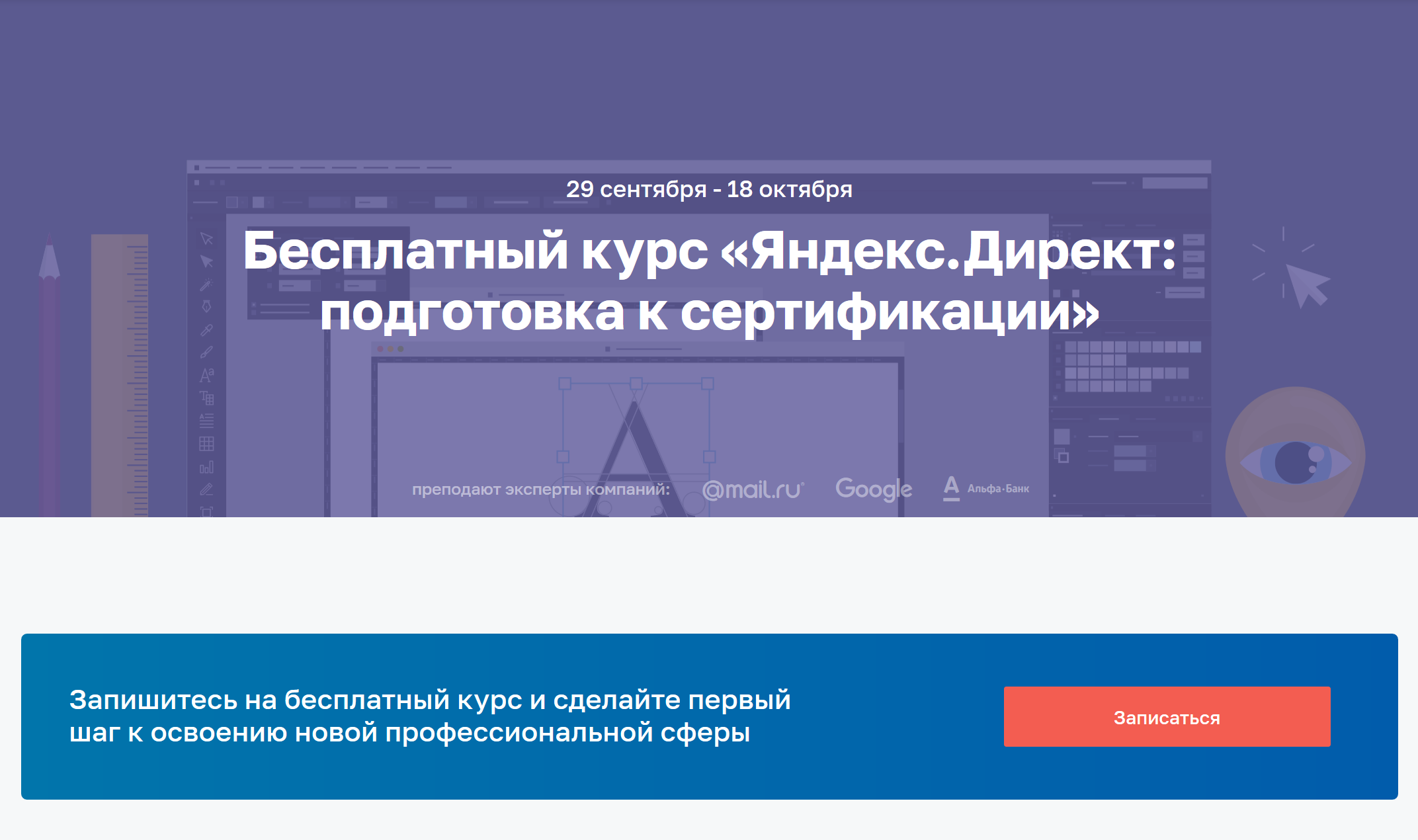 Нетология Сертификация Директ - Mozilla Firefox