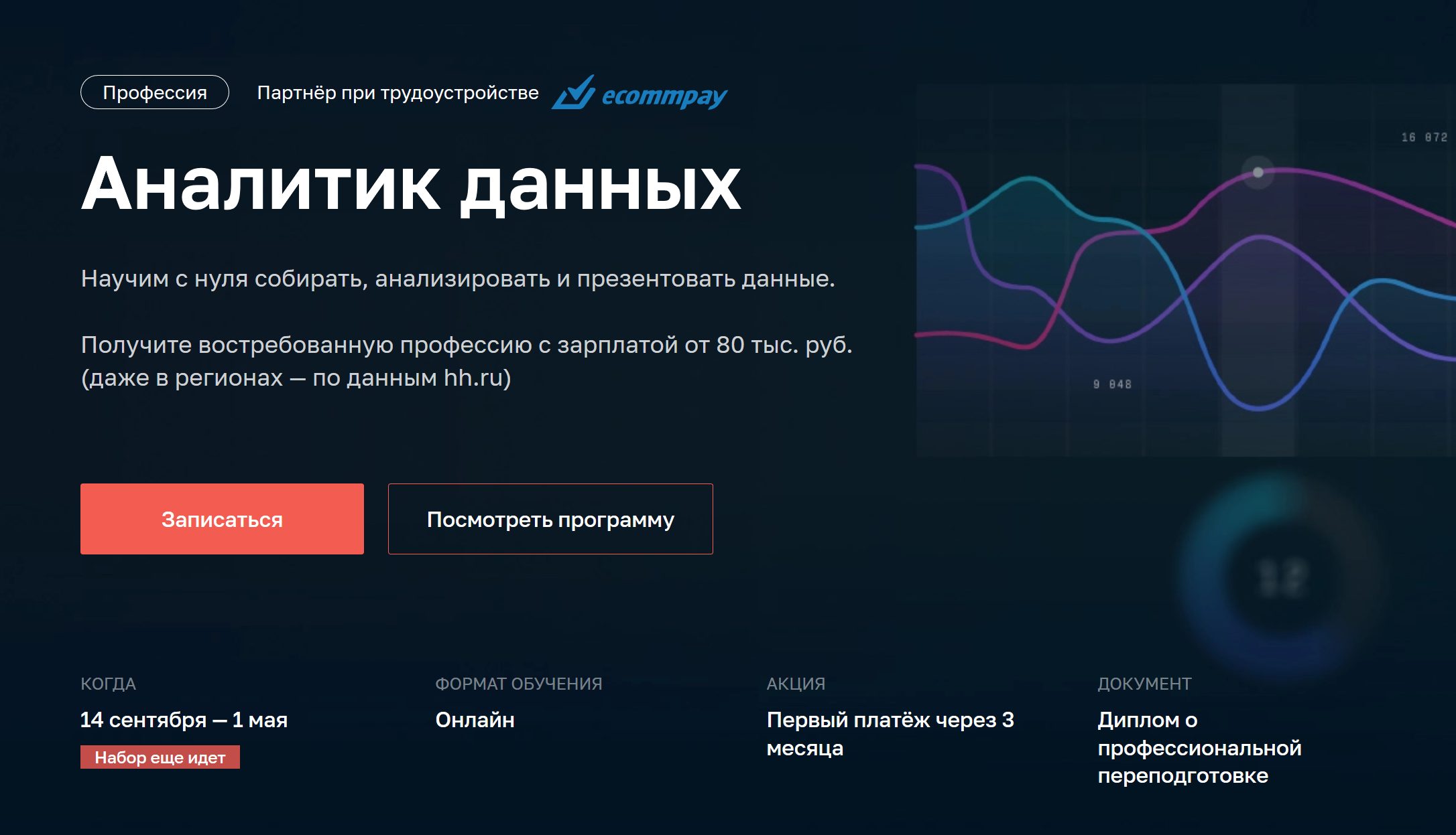 Аналитик данных – обучение с нуля