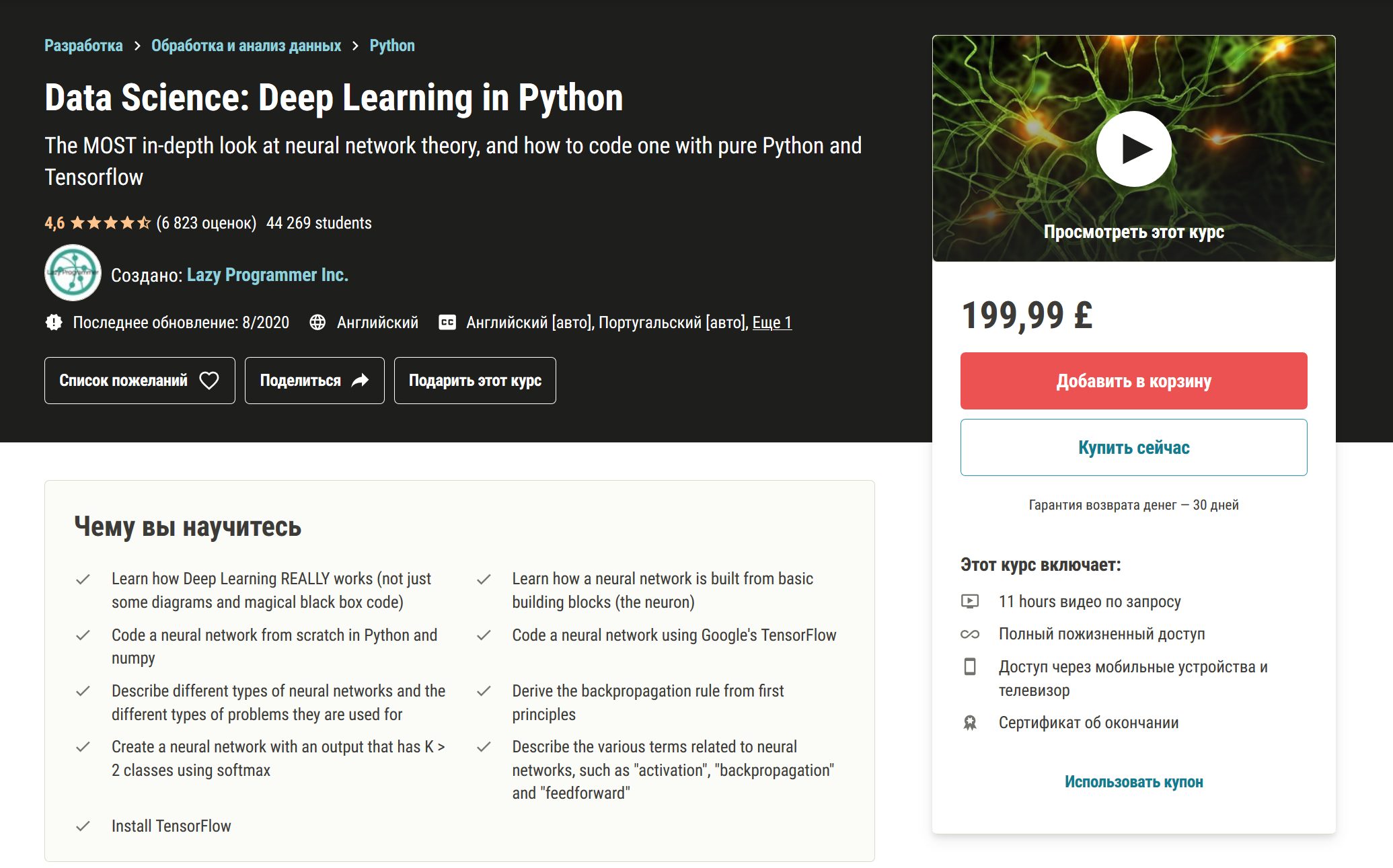 Наука о данных: глубокое обучение на Python