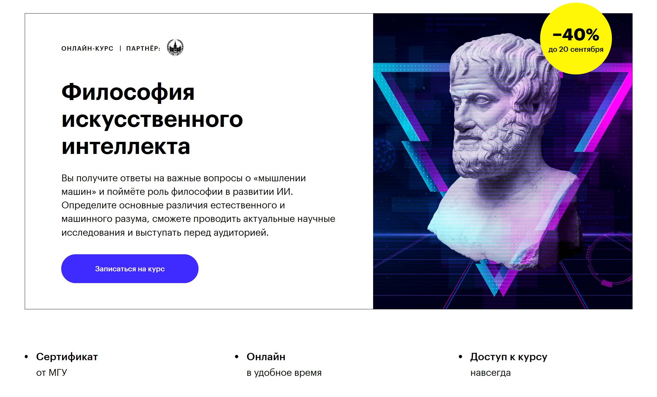Философия искусственного интеллекта от Skillbox