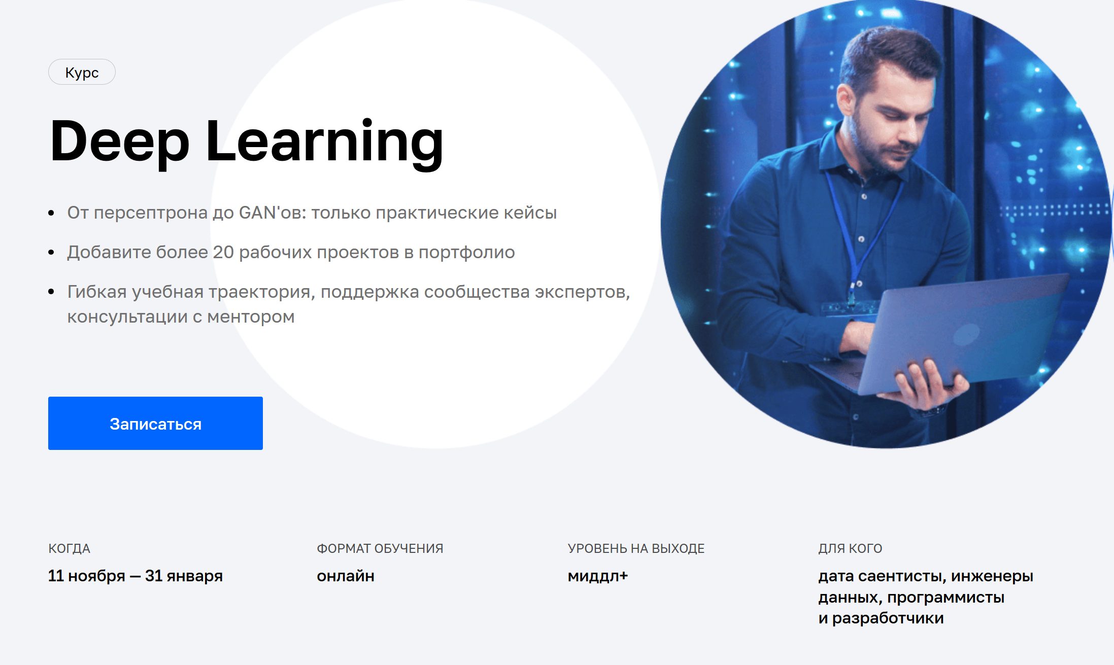 DEEP LEARNING от Netology