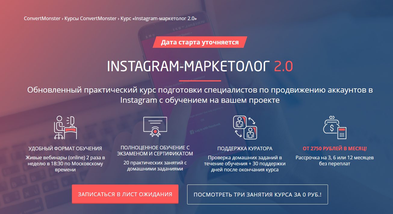 Instagram-маркетолог 2.0 от Convert Monster