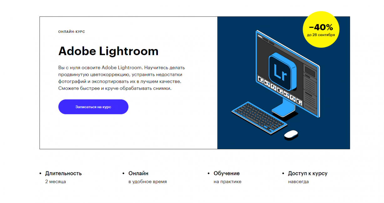 Курс «Adobe Lightroom» от Skillbox