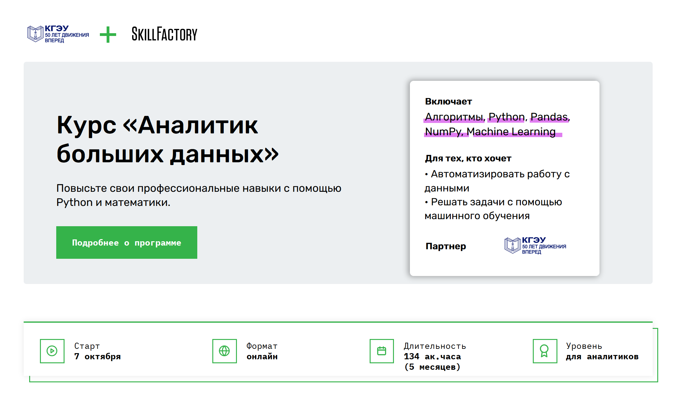 Аналитик больших данных от SkillFactory