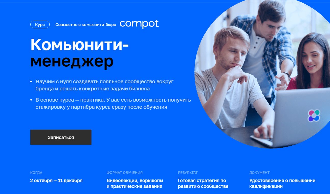Курс Комьюнити-менеджер от Нетологии