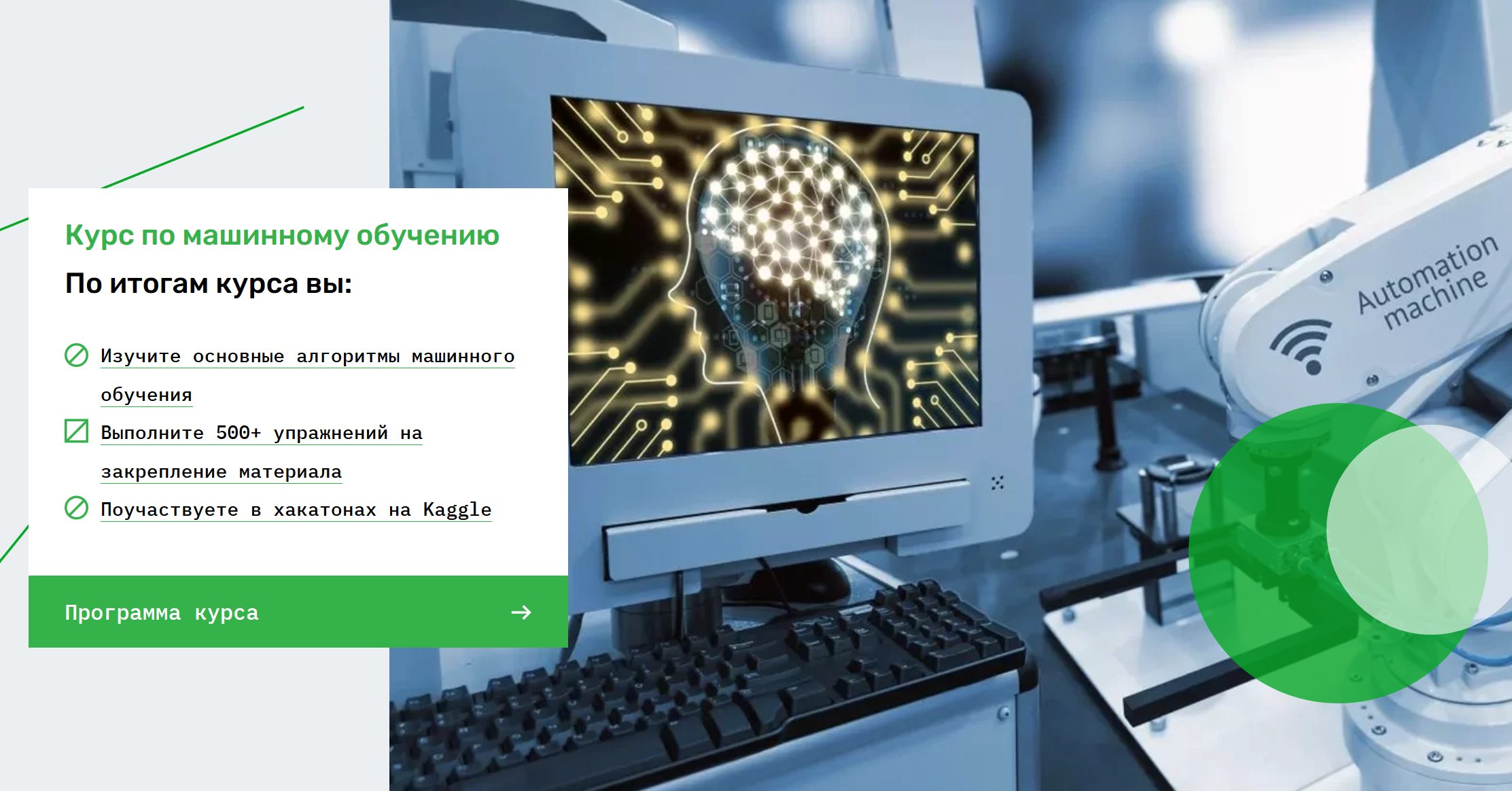 Курс по машинному обучению от SkillFactory