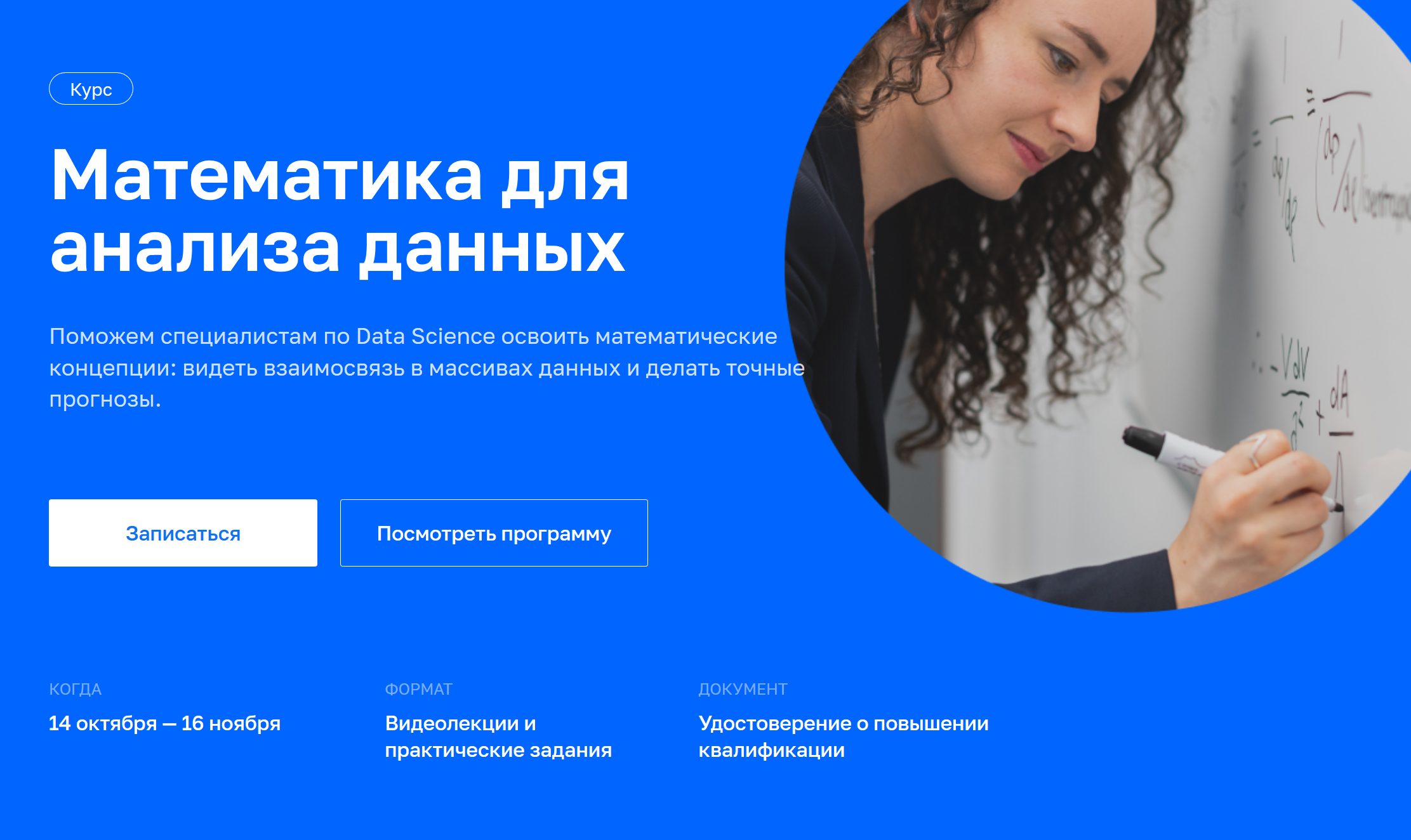 Математика для анализа данных от Нетологии