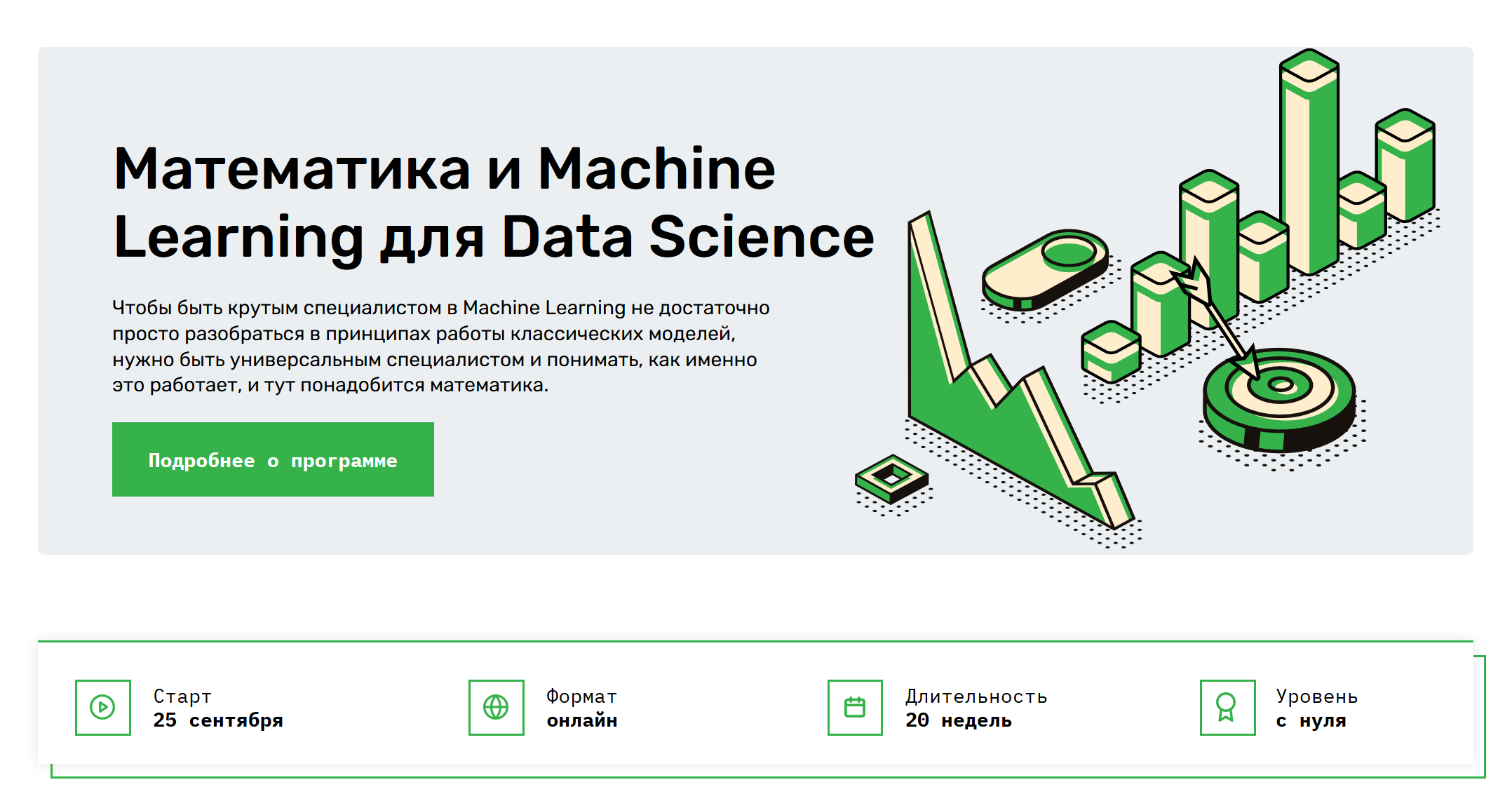 Математика и Machine Learning для Data Science от SkillFactory