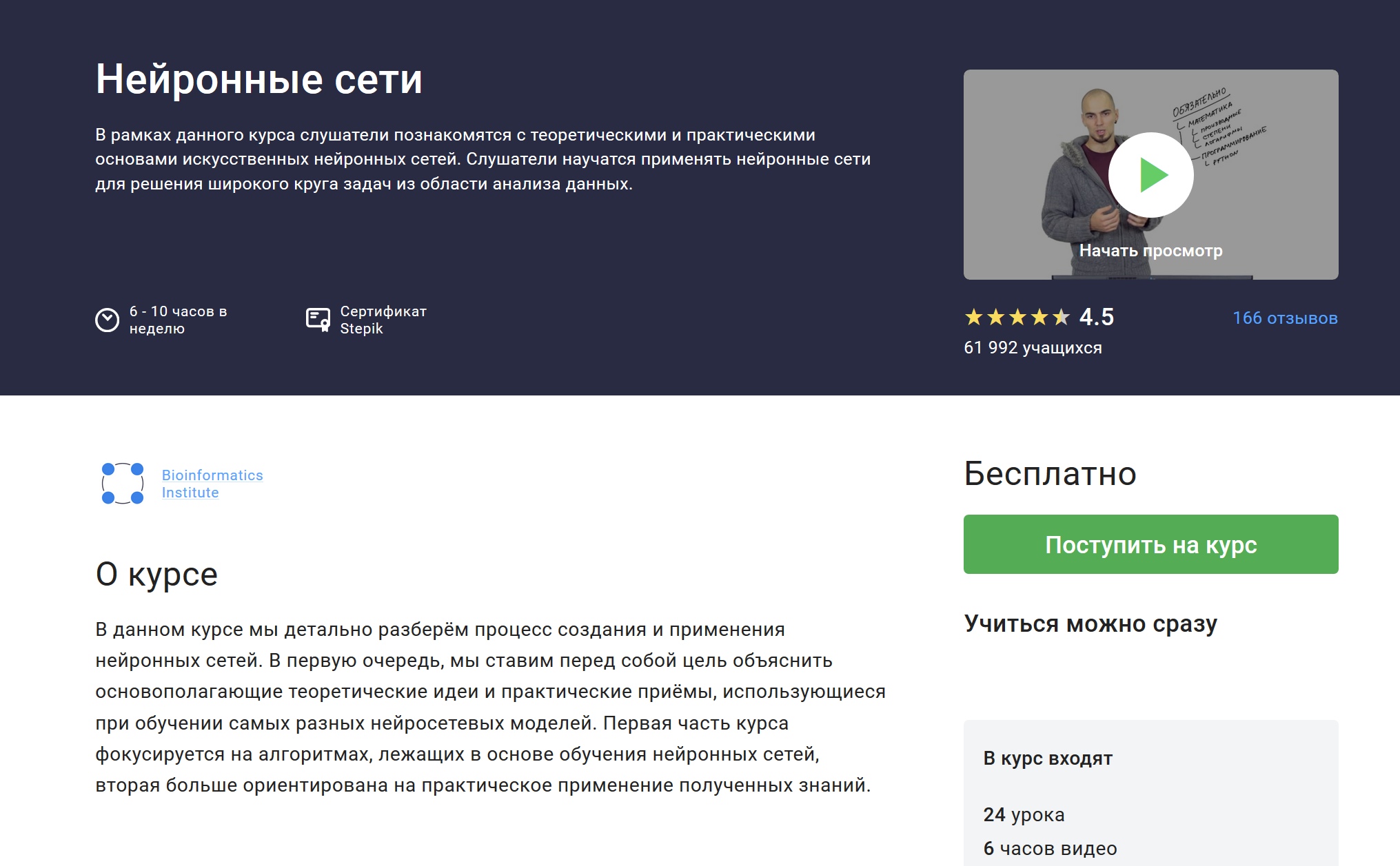 Нейронные сети от Stepik