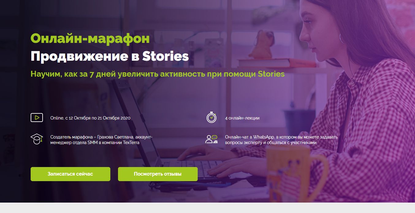 Онлайн-марафон Продвижение в Stories от Teach Line