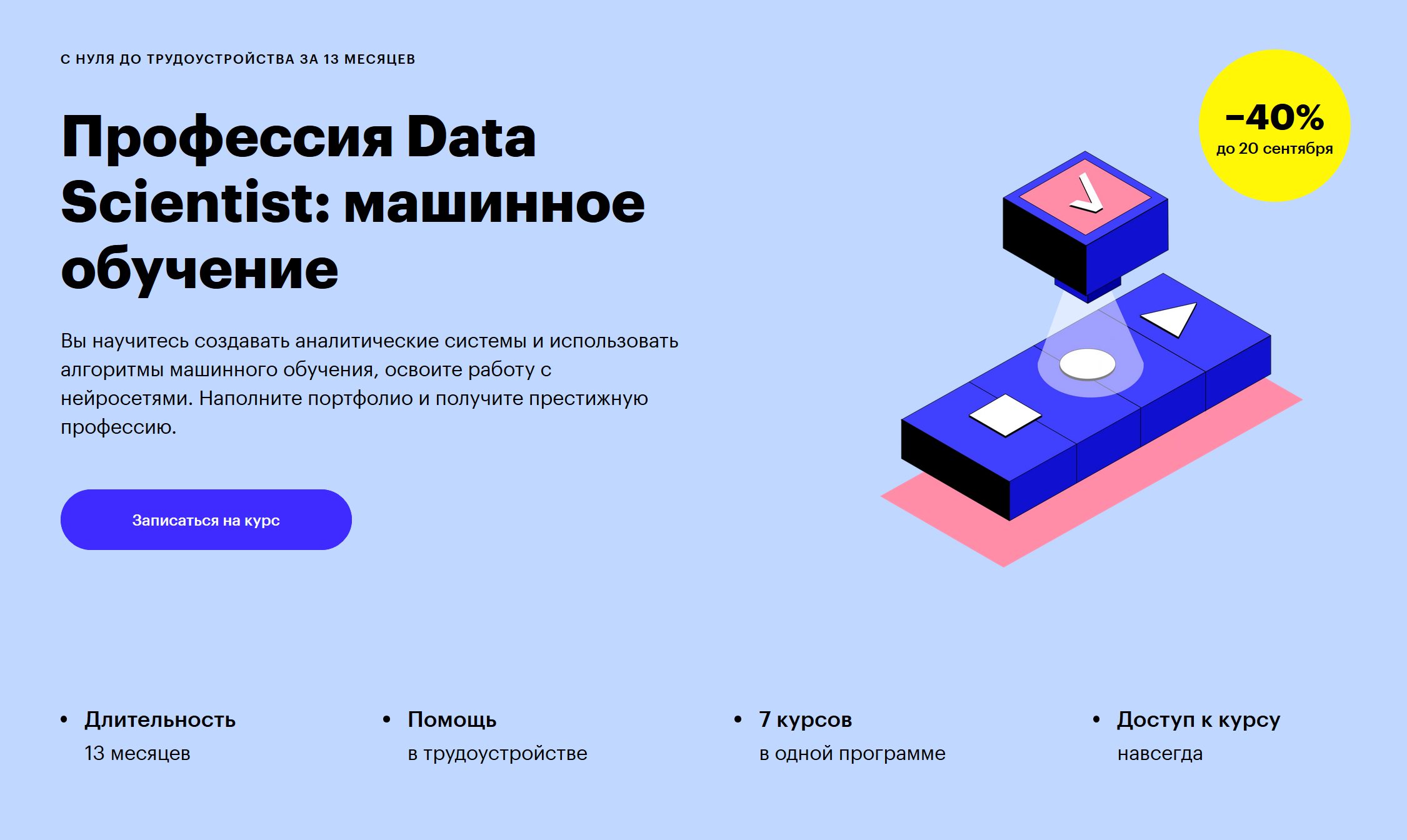Профессия Data Scientist: машинное обучение от Skillbox