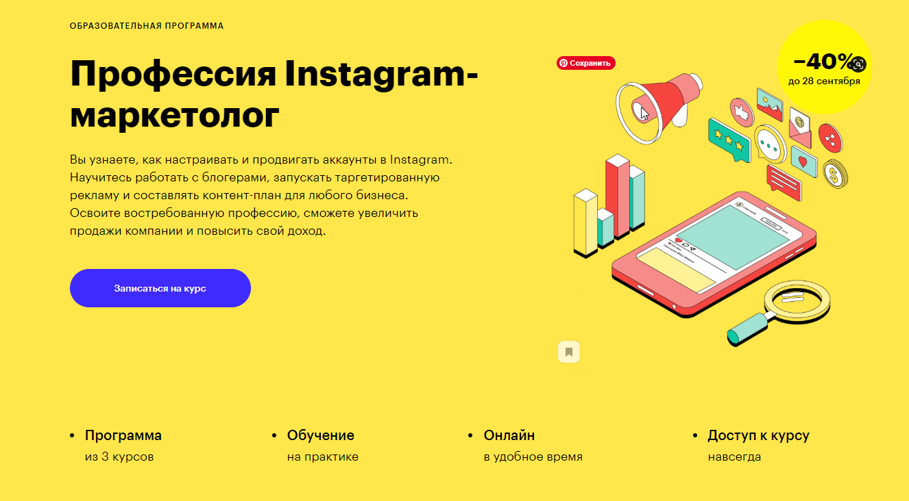 Профессия Instagram-маркетолог от Skillbox