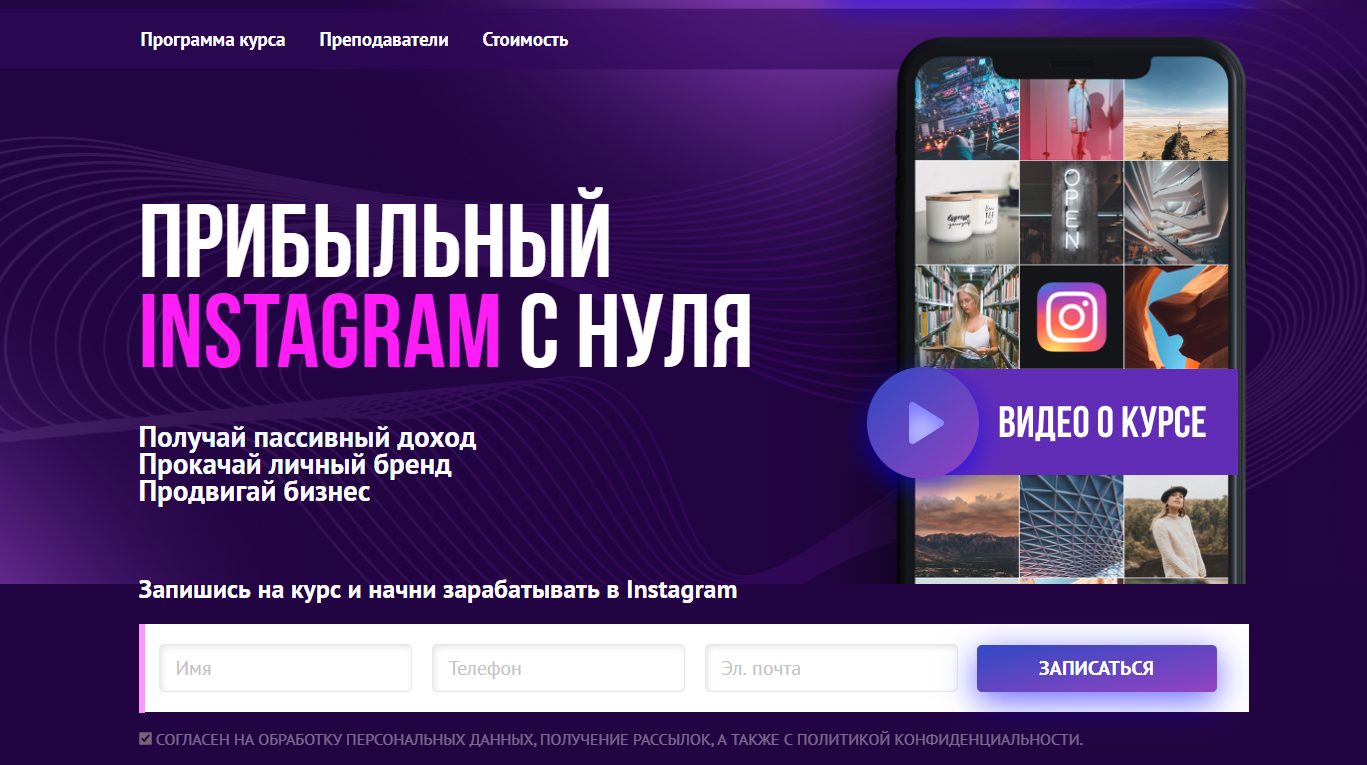 Прибыльный Instagram с нуля от Synergy Digital Academy
