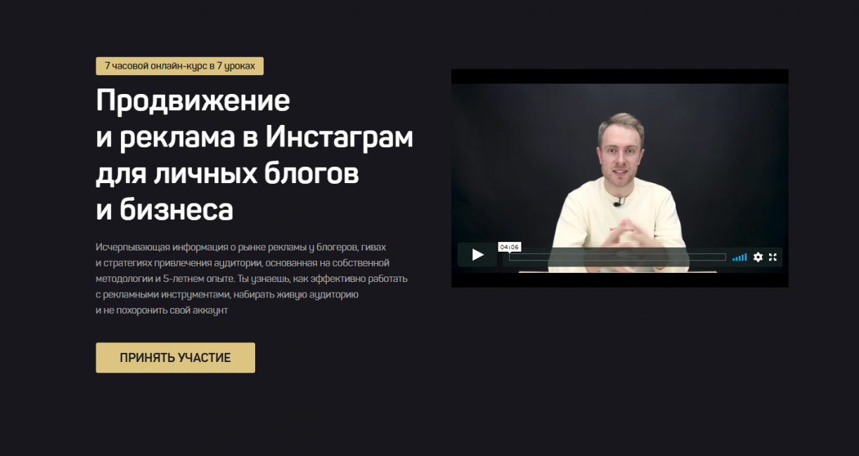 Продвижение и реклама в Инстаграм для блогов и бизнеса от Дмитрия Щукина