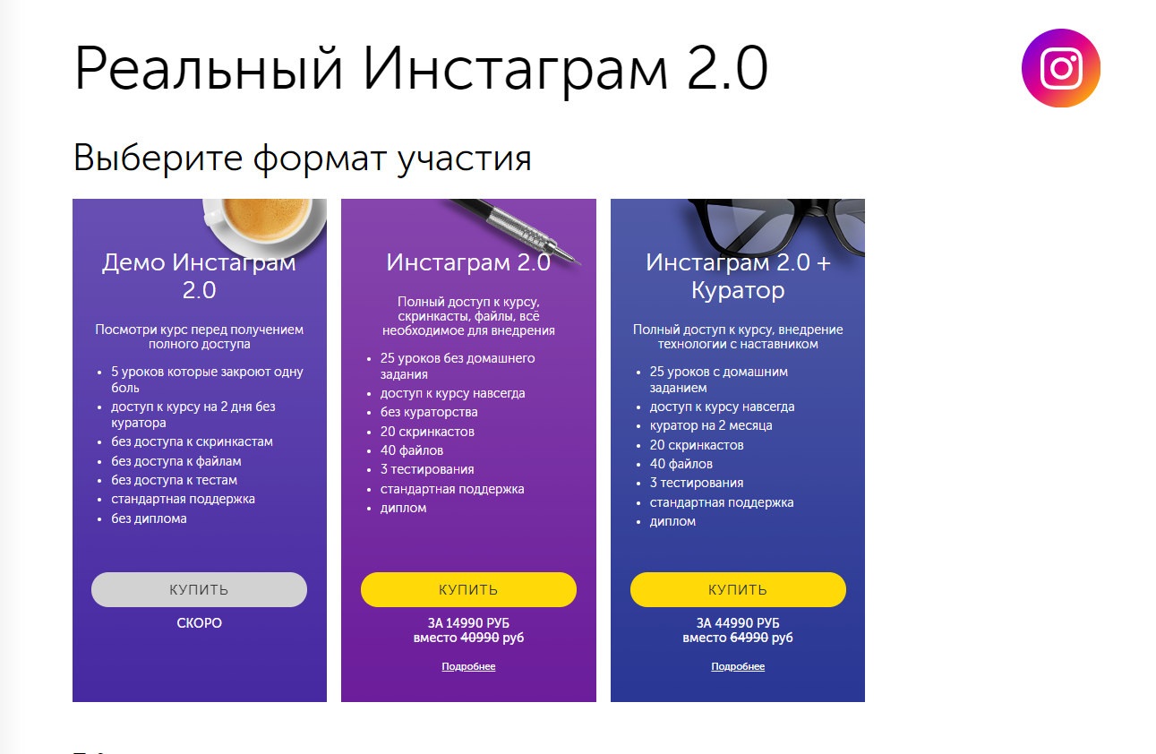 Реальный Инстаграм 2.0 от БМ Институт