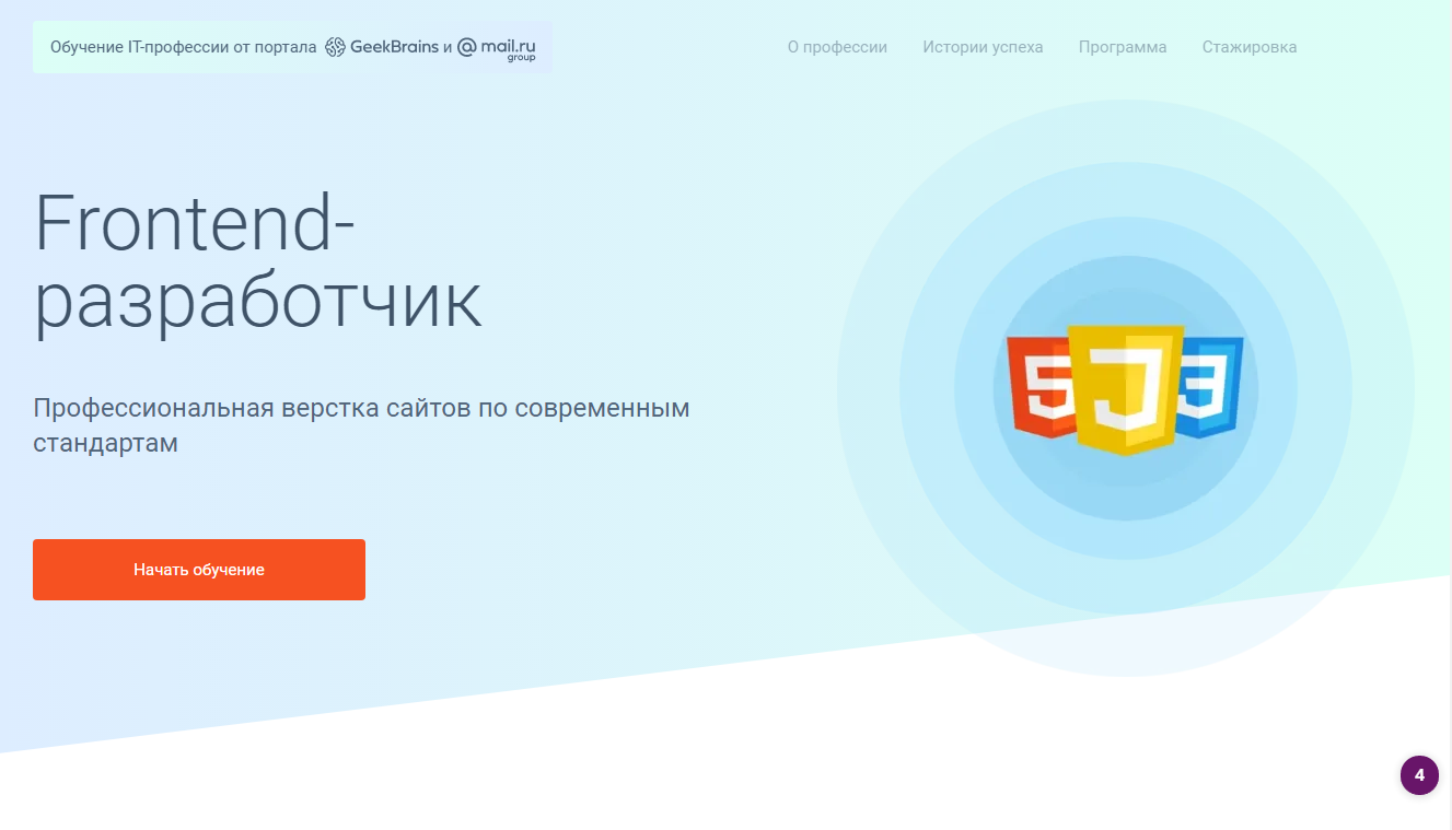 Курсы 10 1. Сертификат GEEKBRAINS frontend. Обучение html и CSS С нуля бесплатно. GEEKBRAINS профессии. Фронтенд Разработчик обучение с нуля бесплатно.