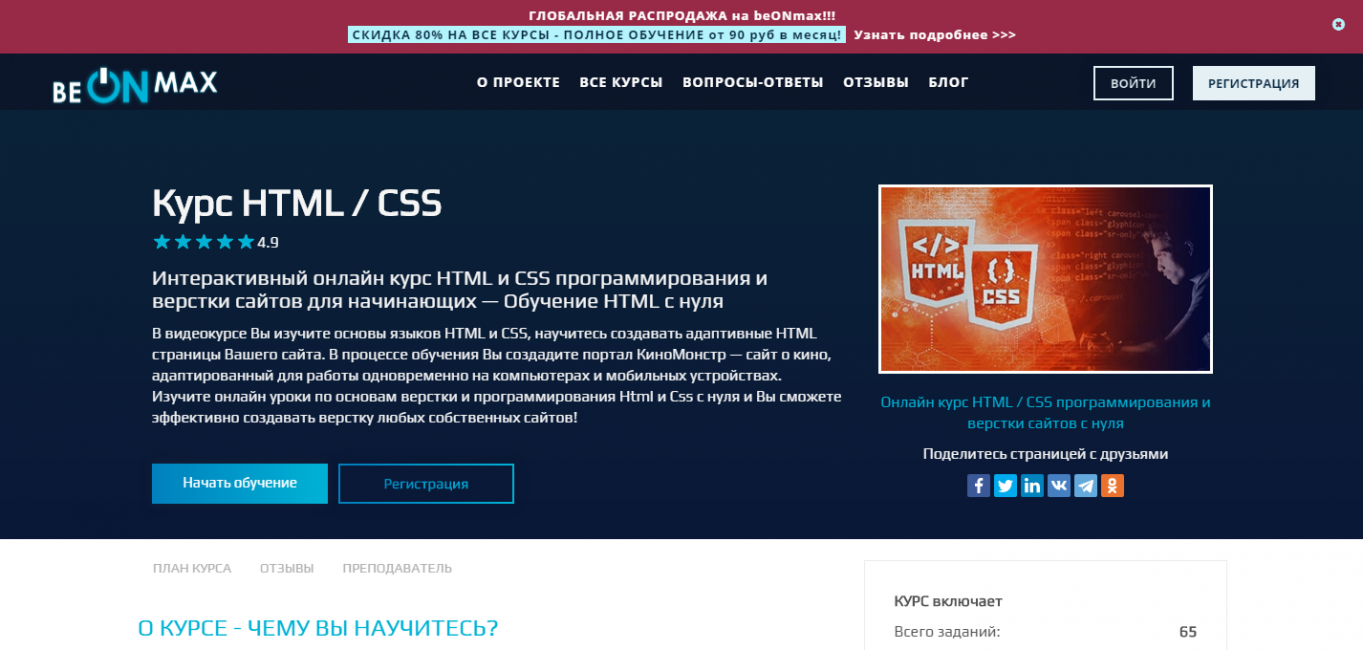 Обучение HTML и CSS | ТОП-10 Лучших Курсов — Включая Бесплатные
