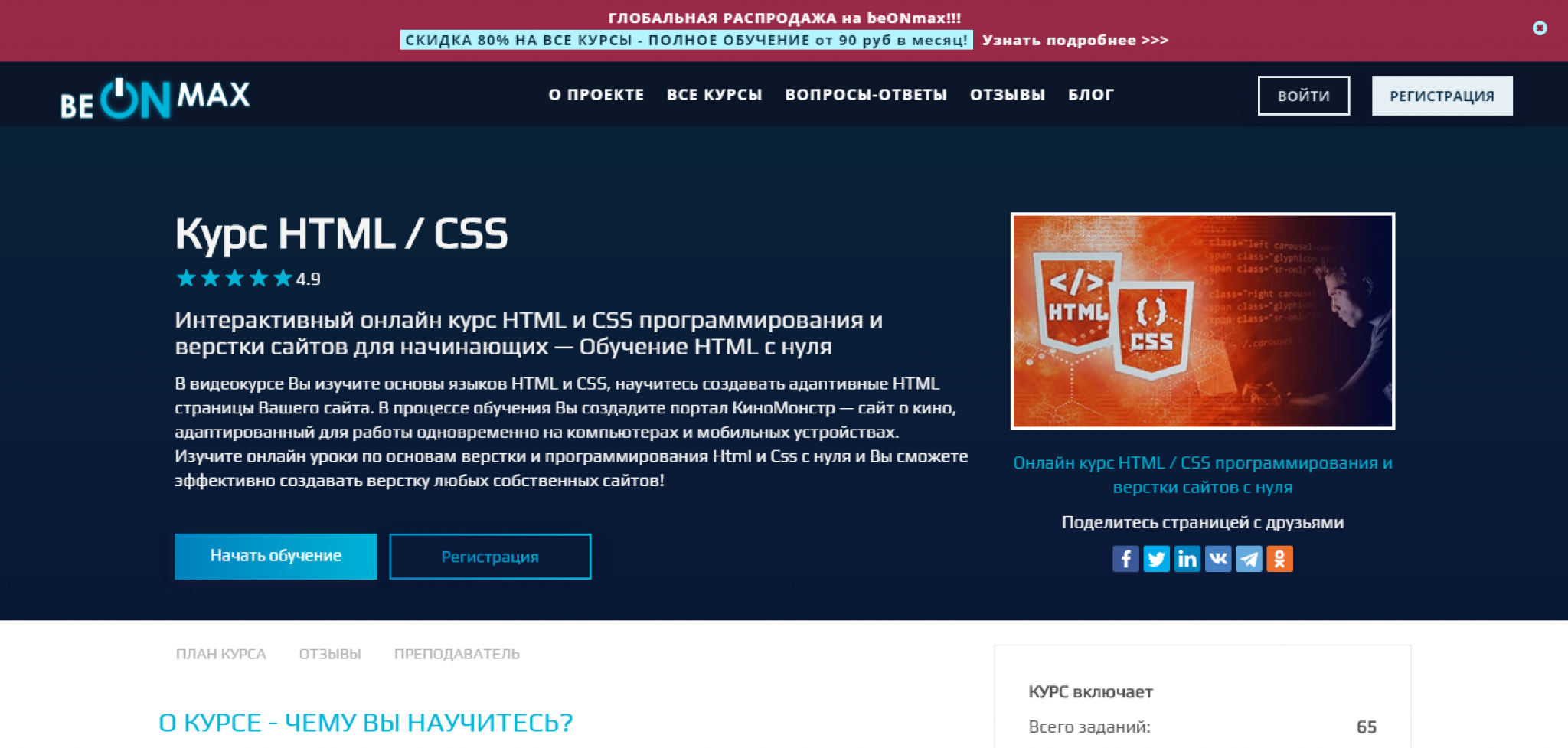 Сайт html css с нуля. Курсы html и CSS. Курсы по html. Курс по html и CSS. Html и CSS для начинающих с нуля.