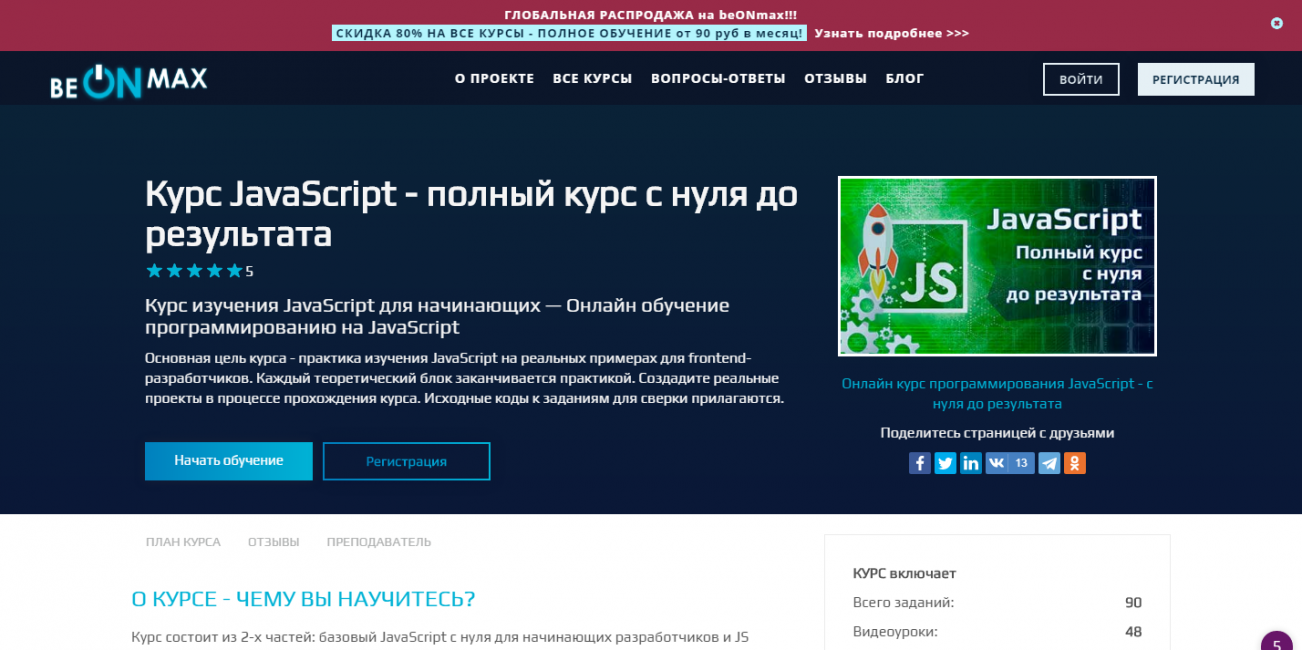 Javascript course. Обучения программированию js. Полный курс JAVASCRIPT. Изучение JAVASCRIPT С нуля. Курсы по JAVASCRIPT.