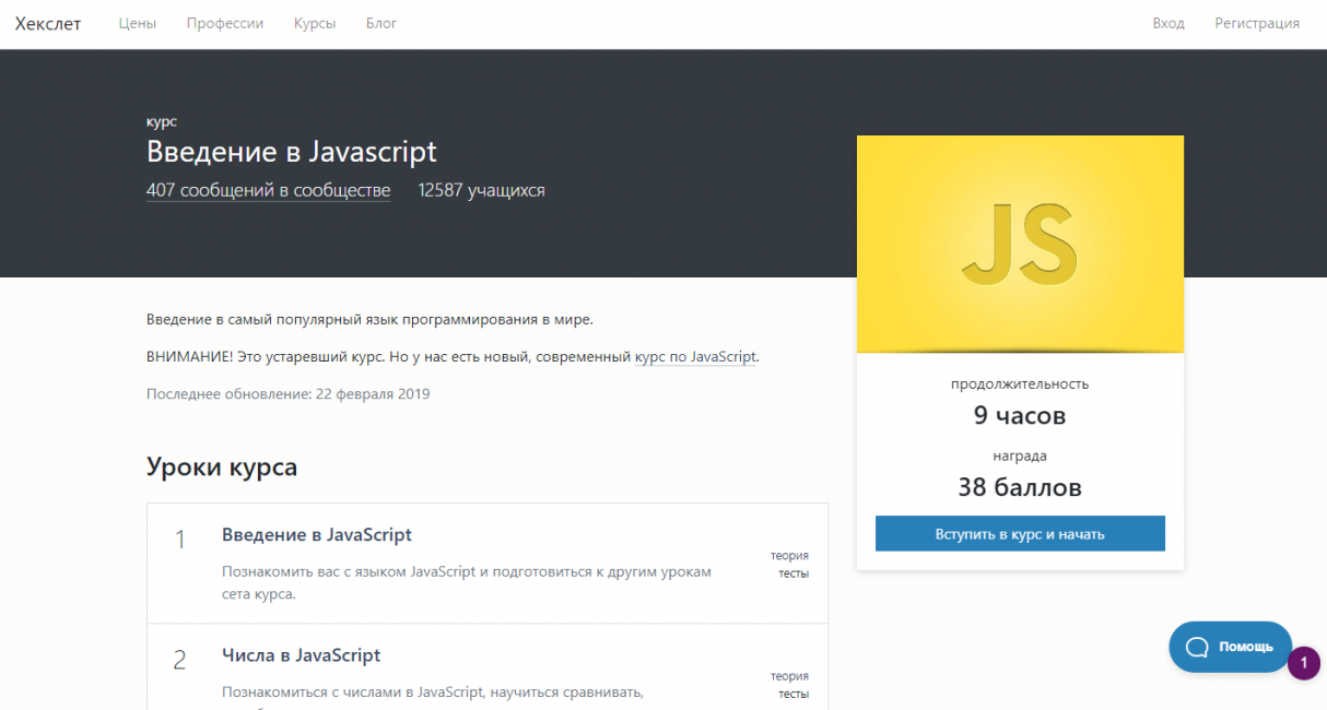 Программирование на JavaScript | ТОП-10 Лучших курсов — Включая Бесплатные