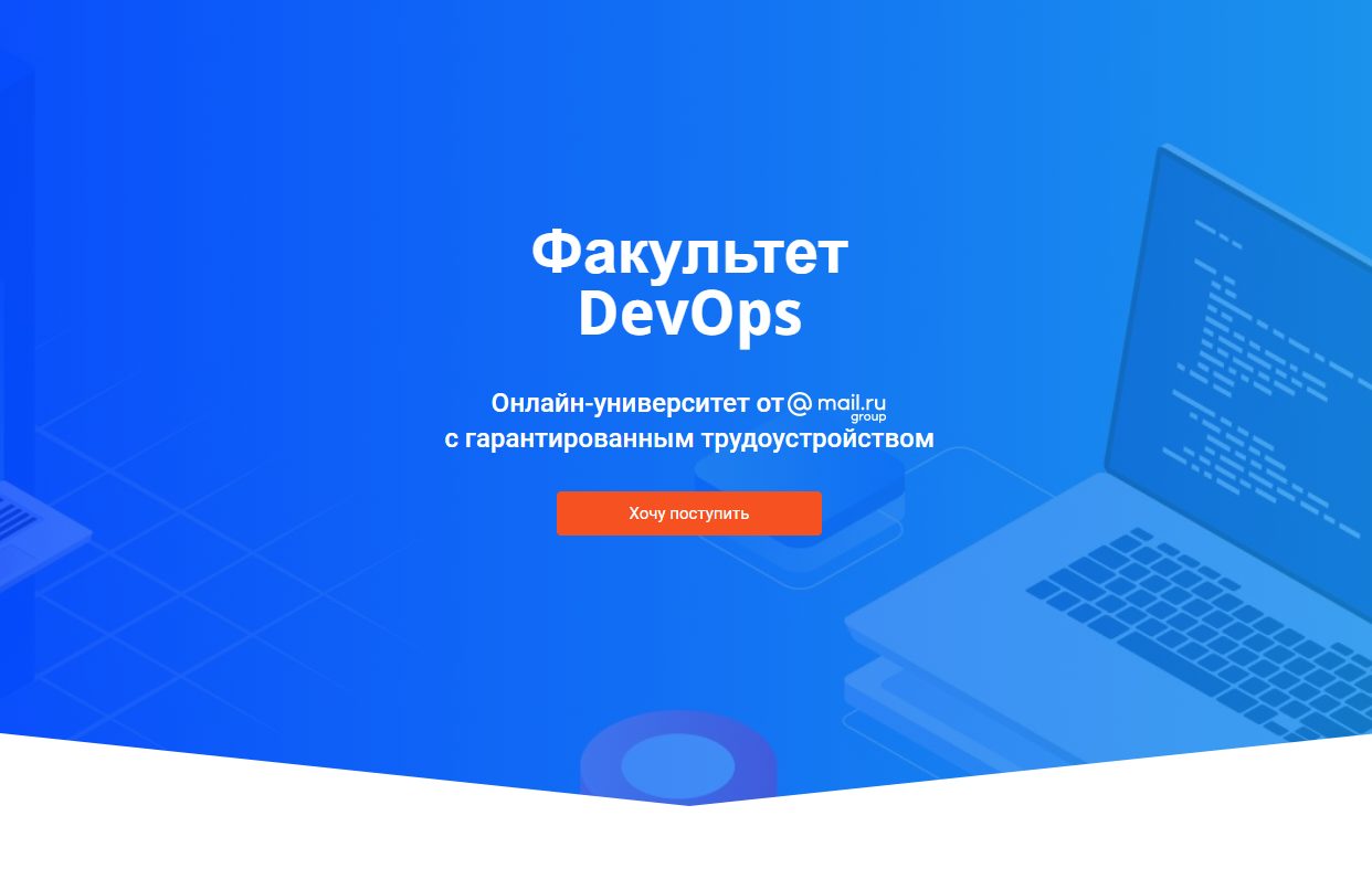 DevOps-Инженер | ТОП-16 лучших Онлайн Курсов