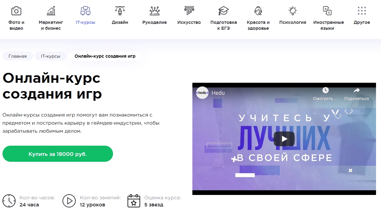 «Онлайн-курс создания игр» от Hedu