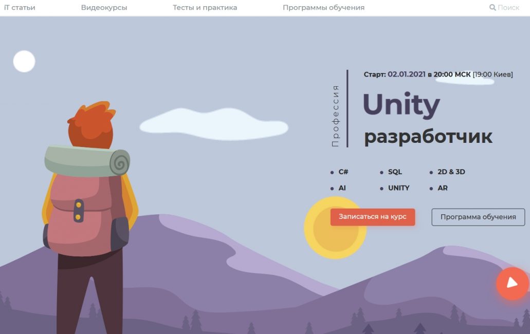 «Unity разработчик» от ItProger