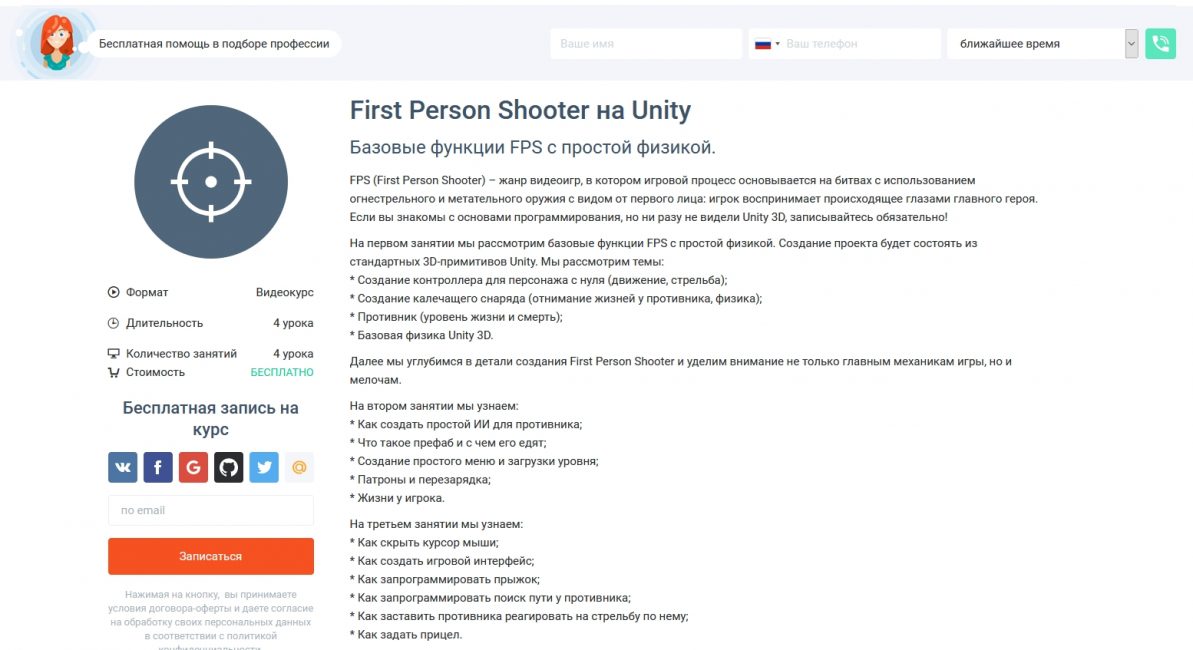 «First Person Shooter на Unity. Базовые функции FPS с простой физикой» от GeekBrains