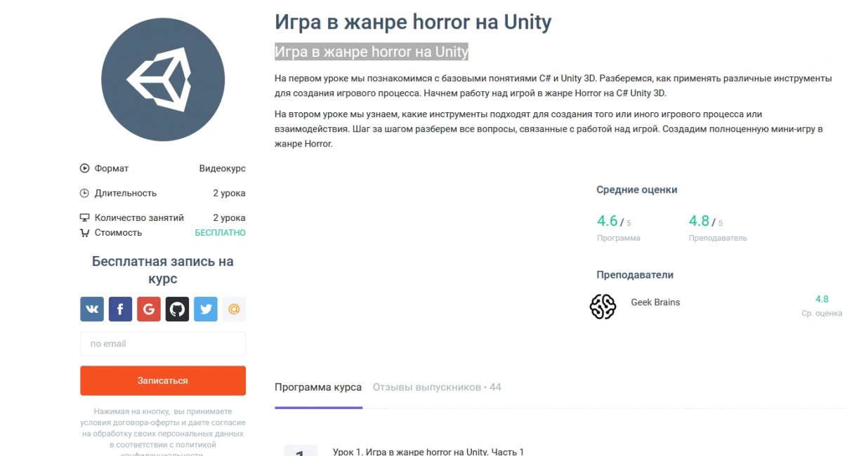 «Игра в жанре horror на Unity» от GeekBrains
