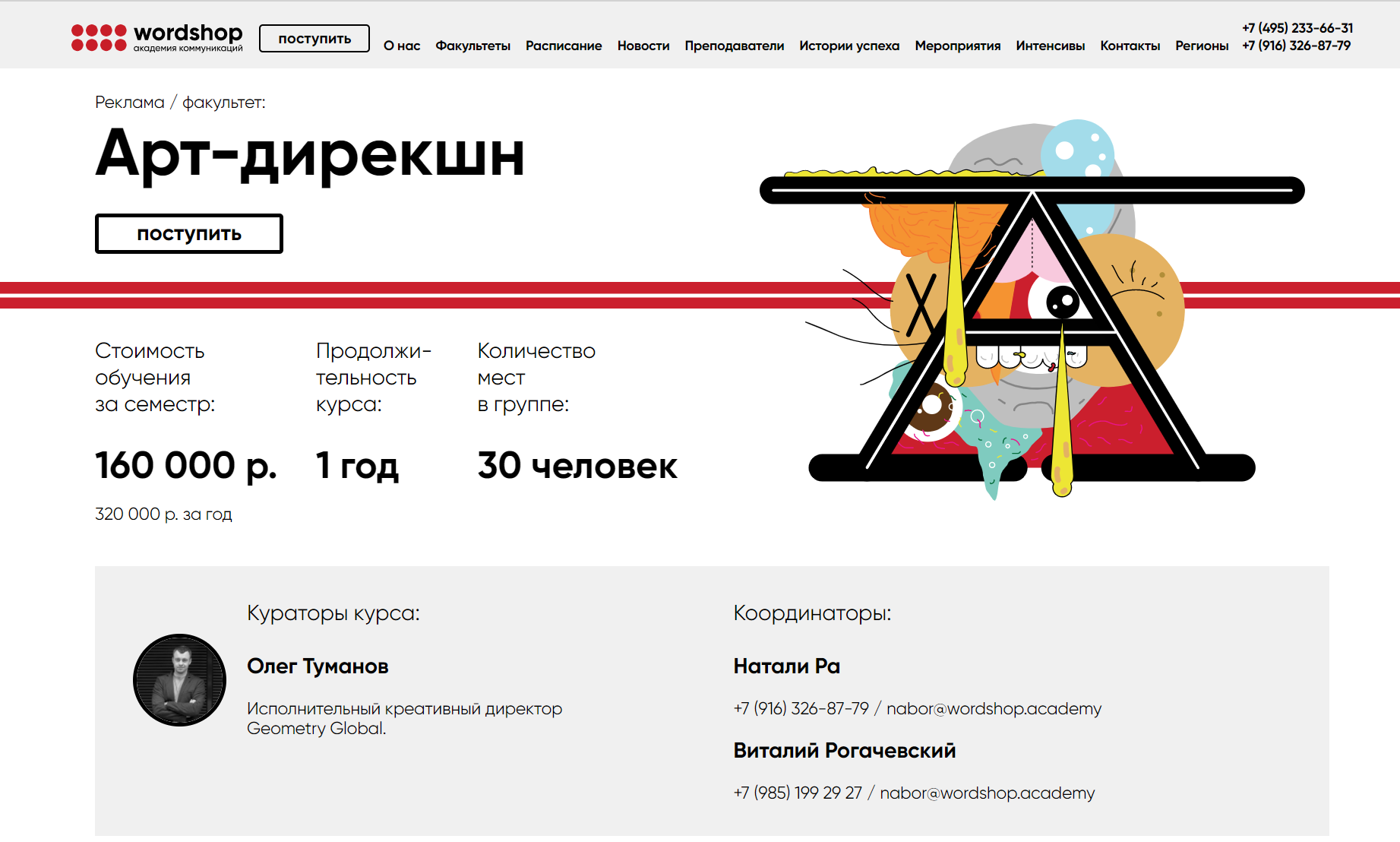 Арт-дирекшн от WordShop