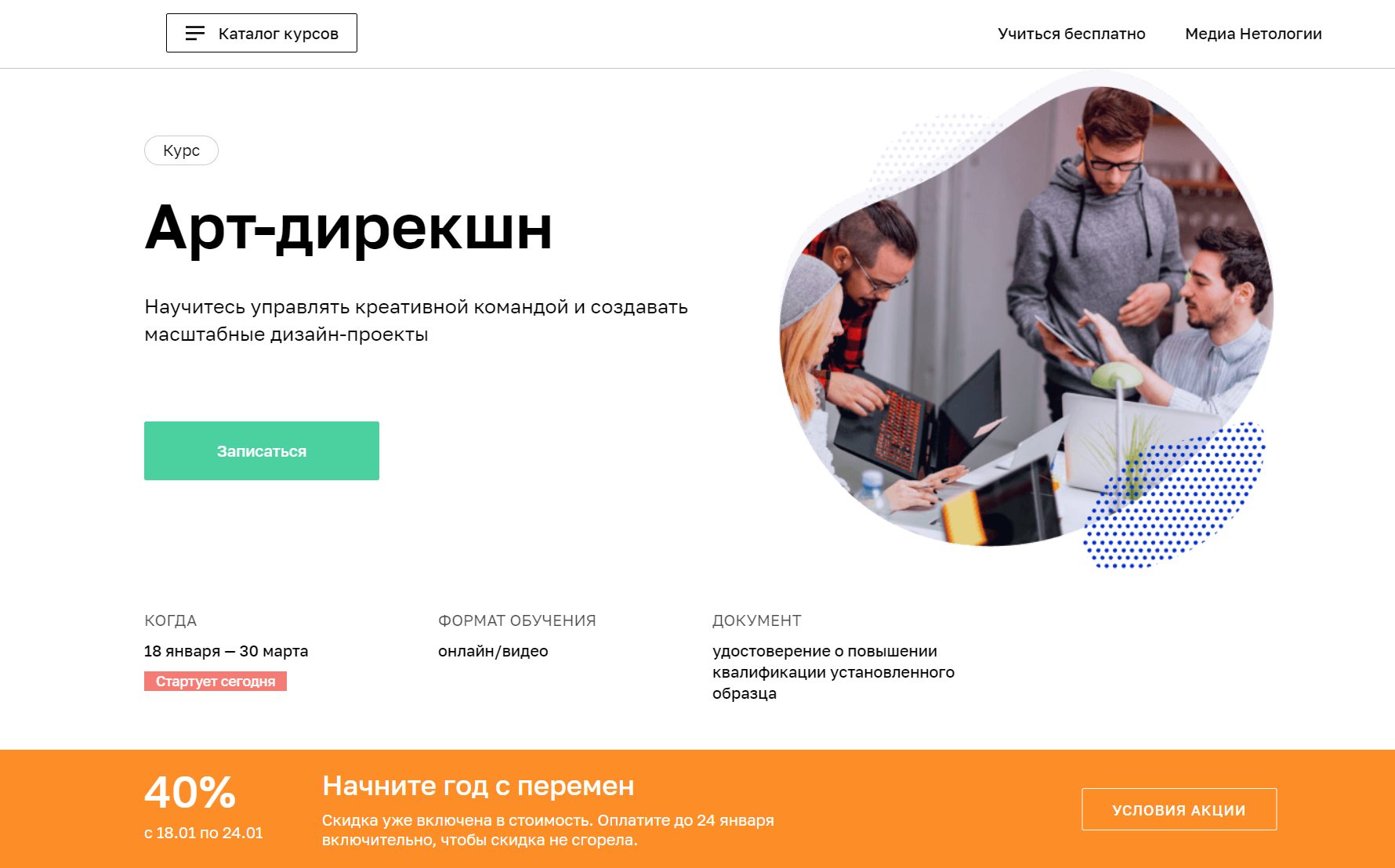 Арт-дирекшн от Нетология