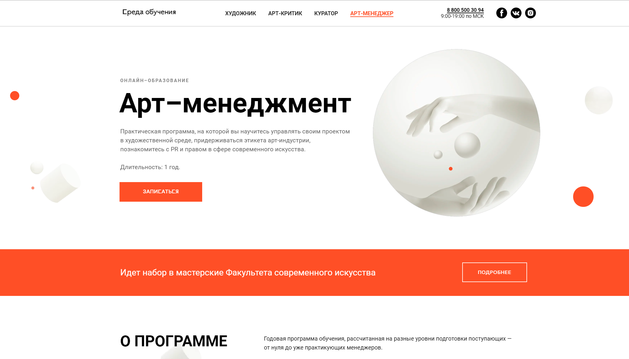 Арт-менеджмент от Среда обучения