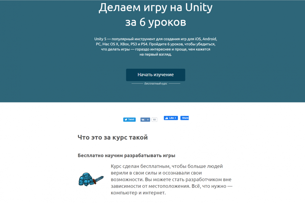 «Делаем игру на Unity» от Microsoft