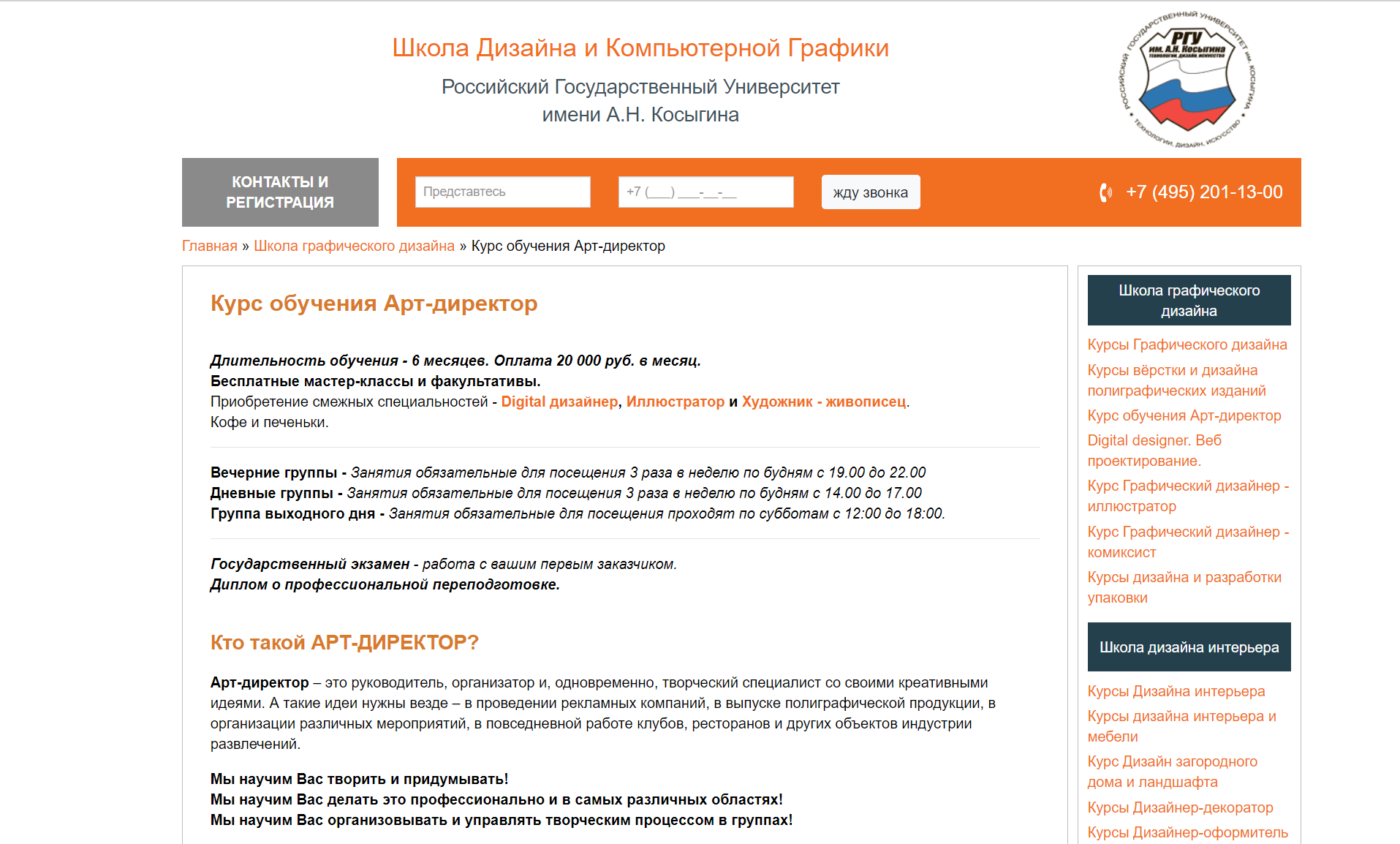 Арт-директор от Школы дизайна и компьютерной графики