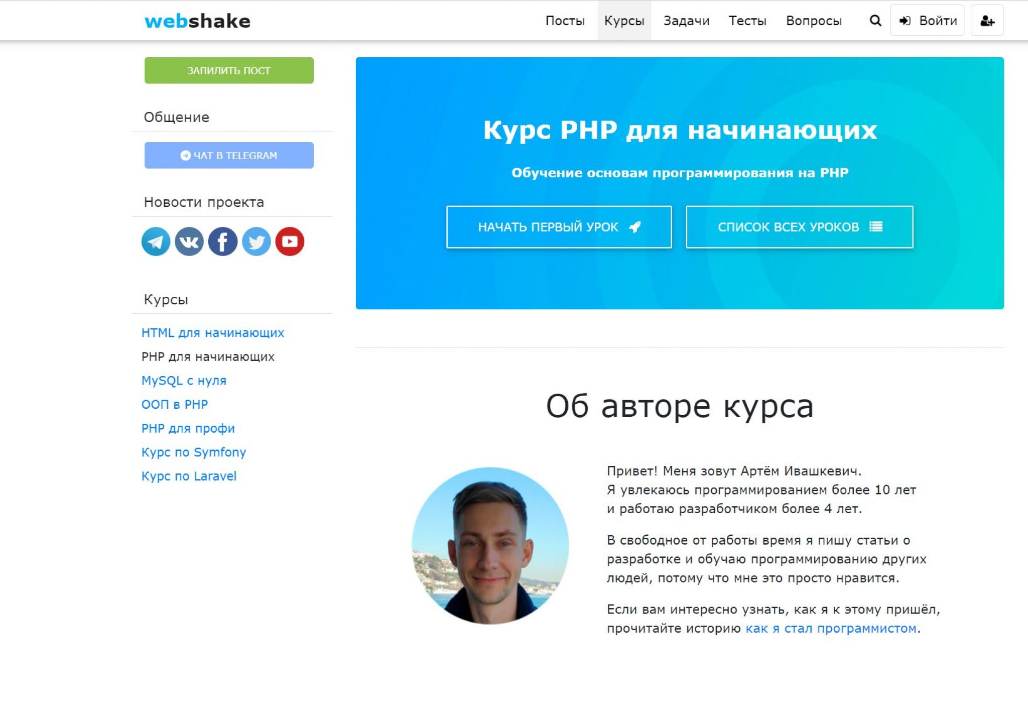 Портал поста. Курсы php. Пишем интернет магазин на php с нуля. Онлайн курс php. Курсы программирования php СПБ.