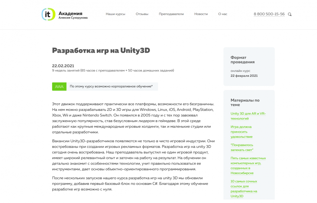 «Разработка игр на Unity3D» от IT-Академии Алексея Сухорукова