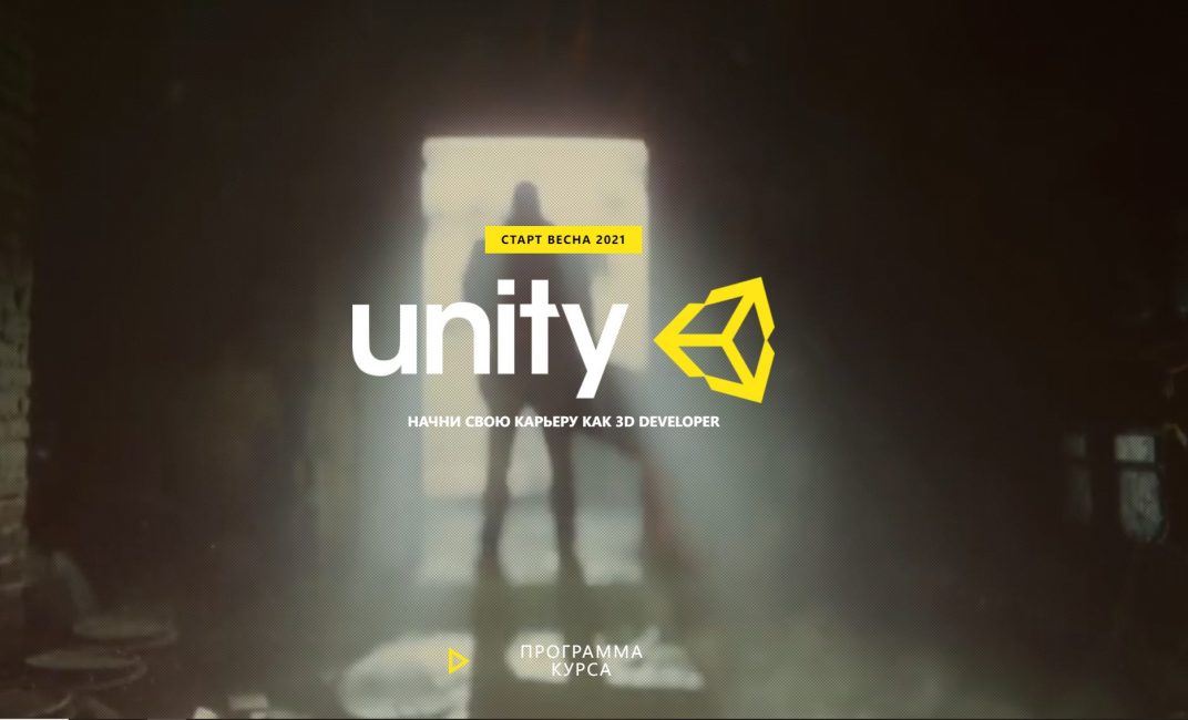 «UNITY 3D DEVELOPER» от Unity3d