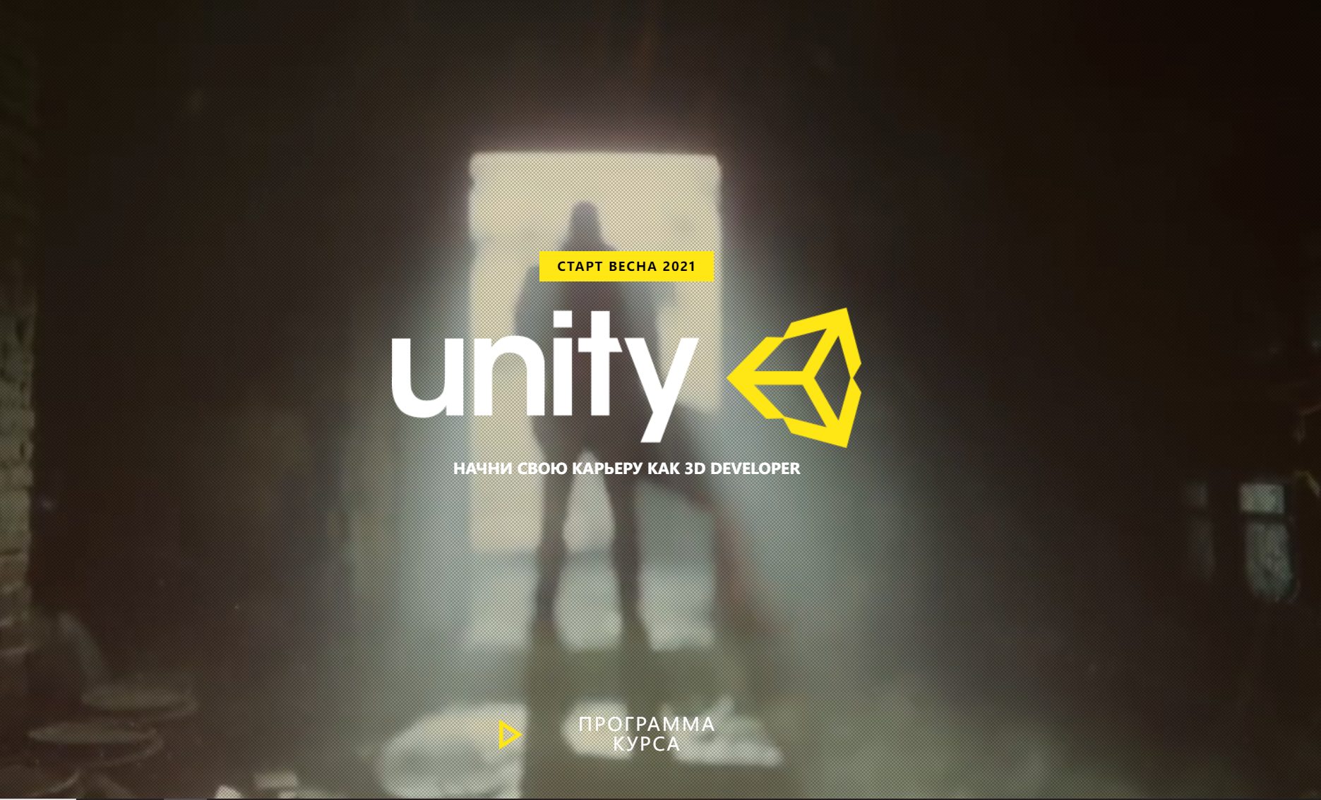 «UNITY 3D DEVELOPER» от Unity3d