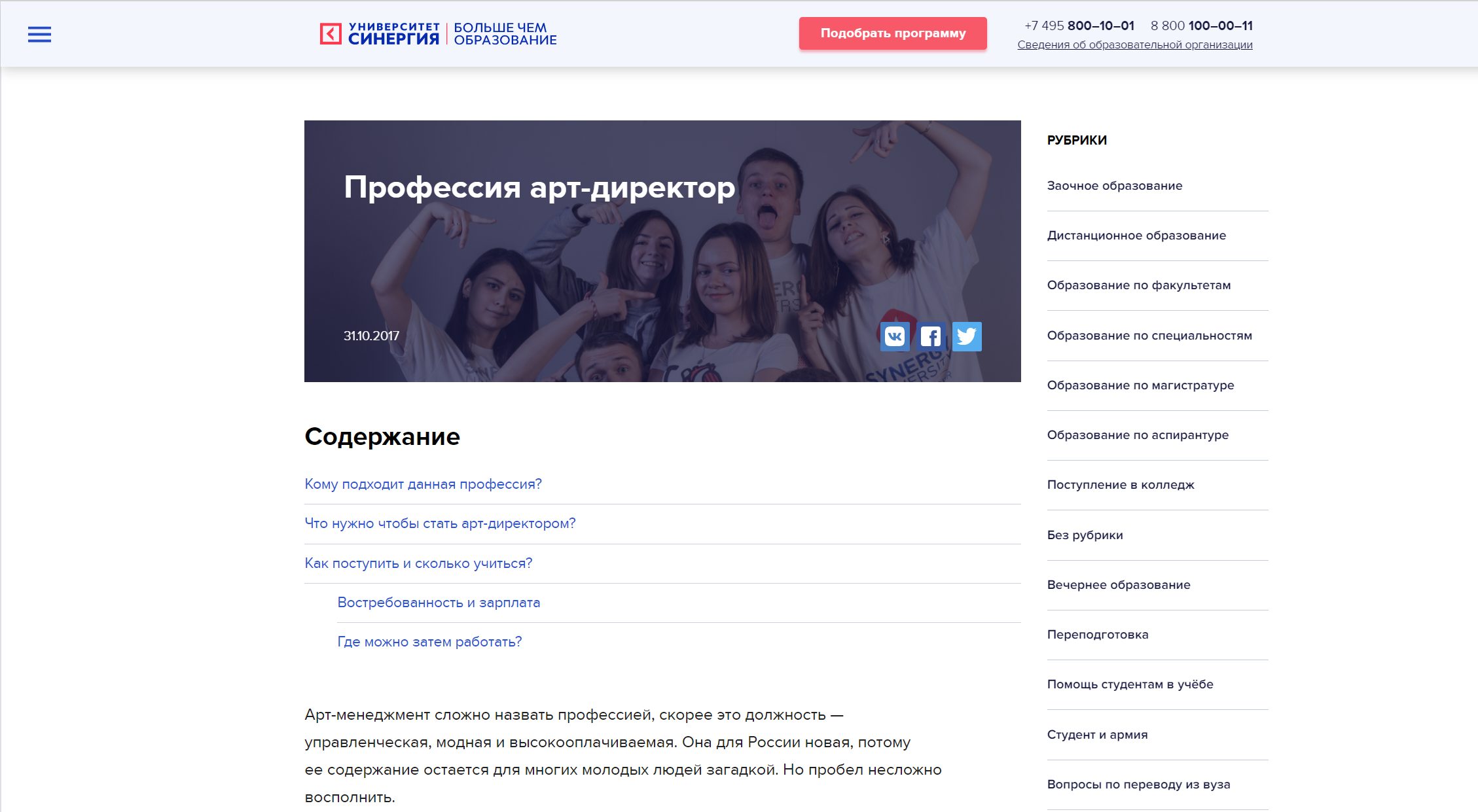 Профессия Арт-директор от университета Синергия