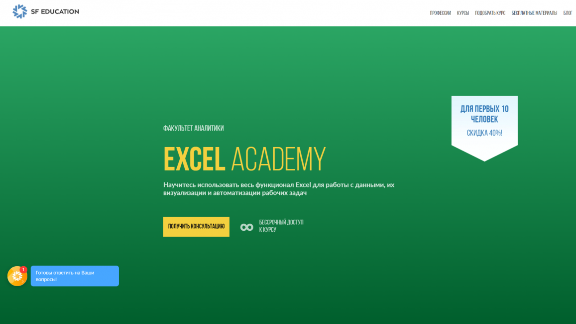 «Excel Academy» на Факультете аналитики в SF Education