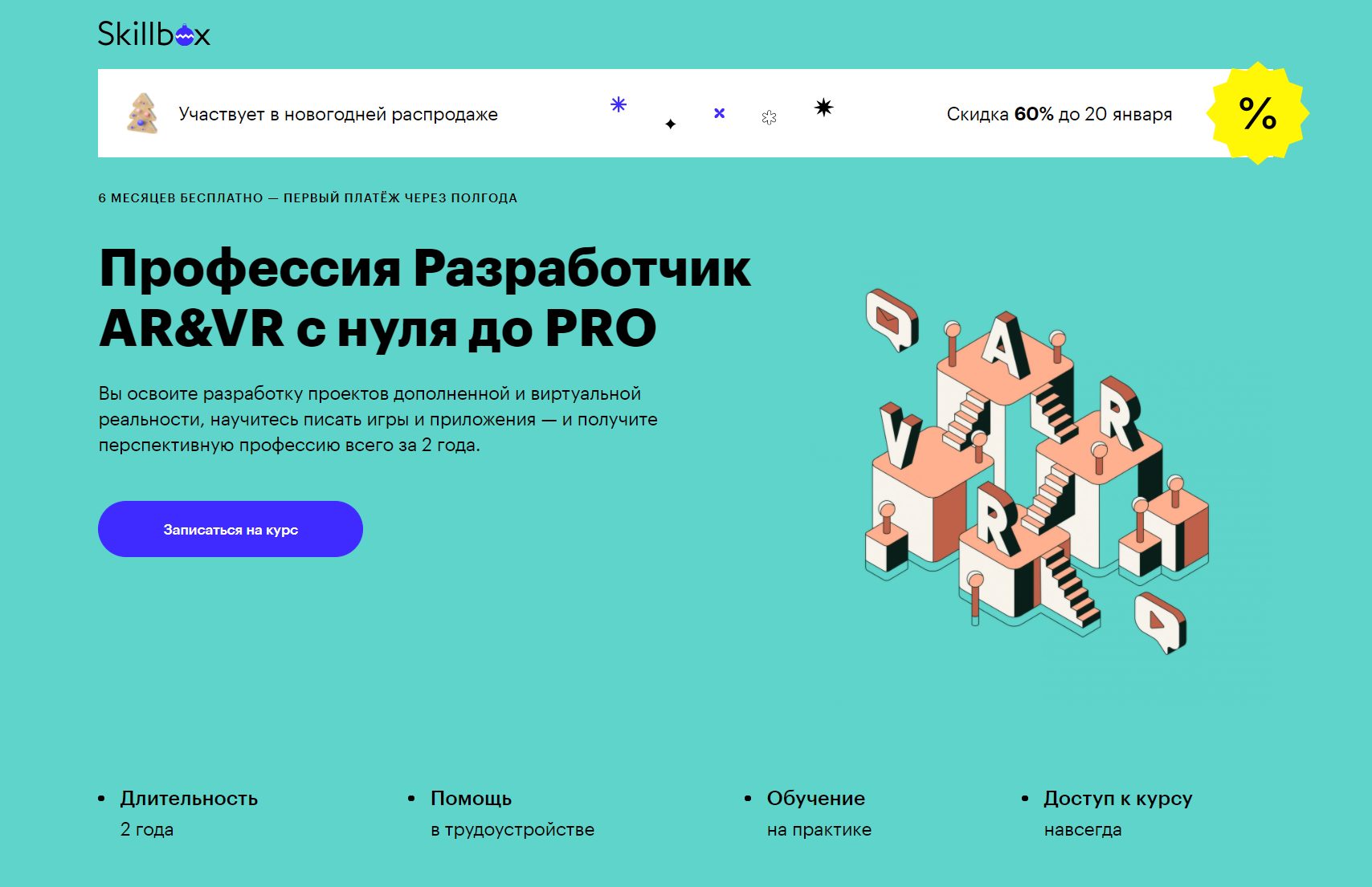 «Профессия Разработчик AR&VR с нуля до PRO» от SkillBox