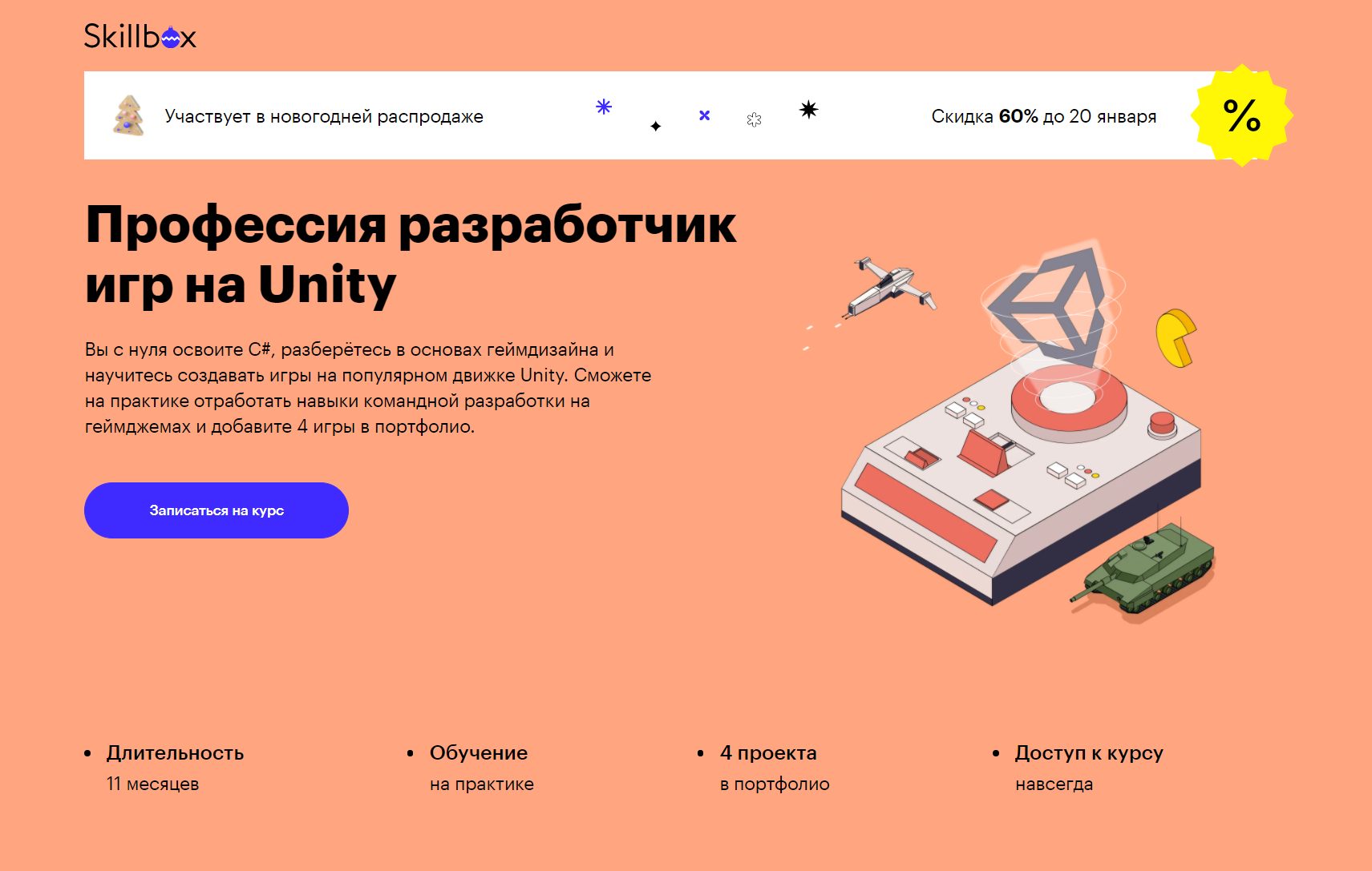 «Профессия разработчик игр на Unity» от SkillBox