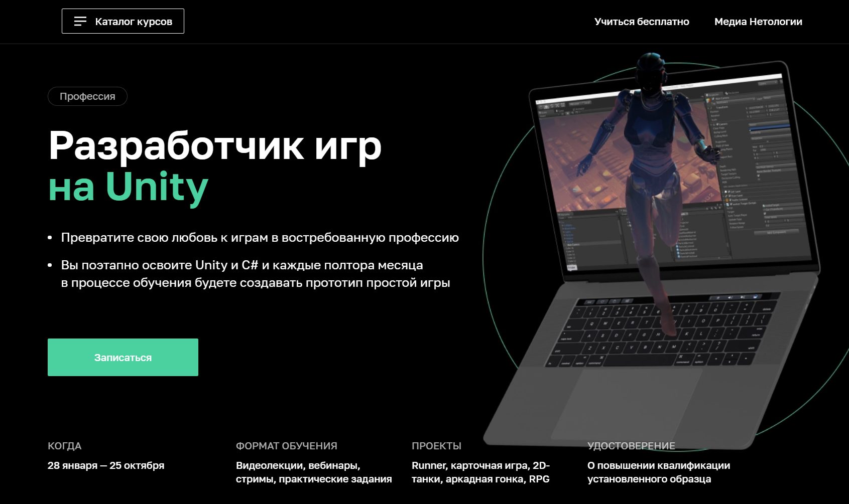 «Разработчик игр на Unity» от Нетология