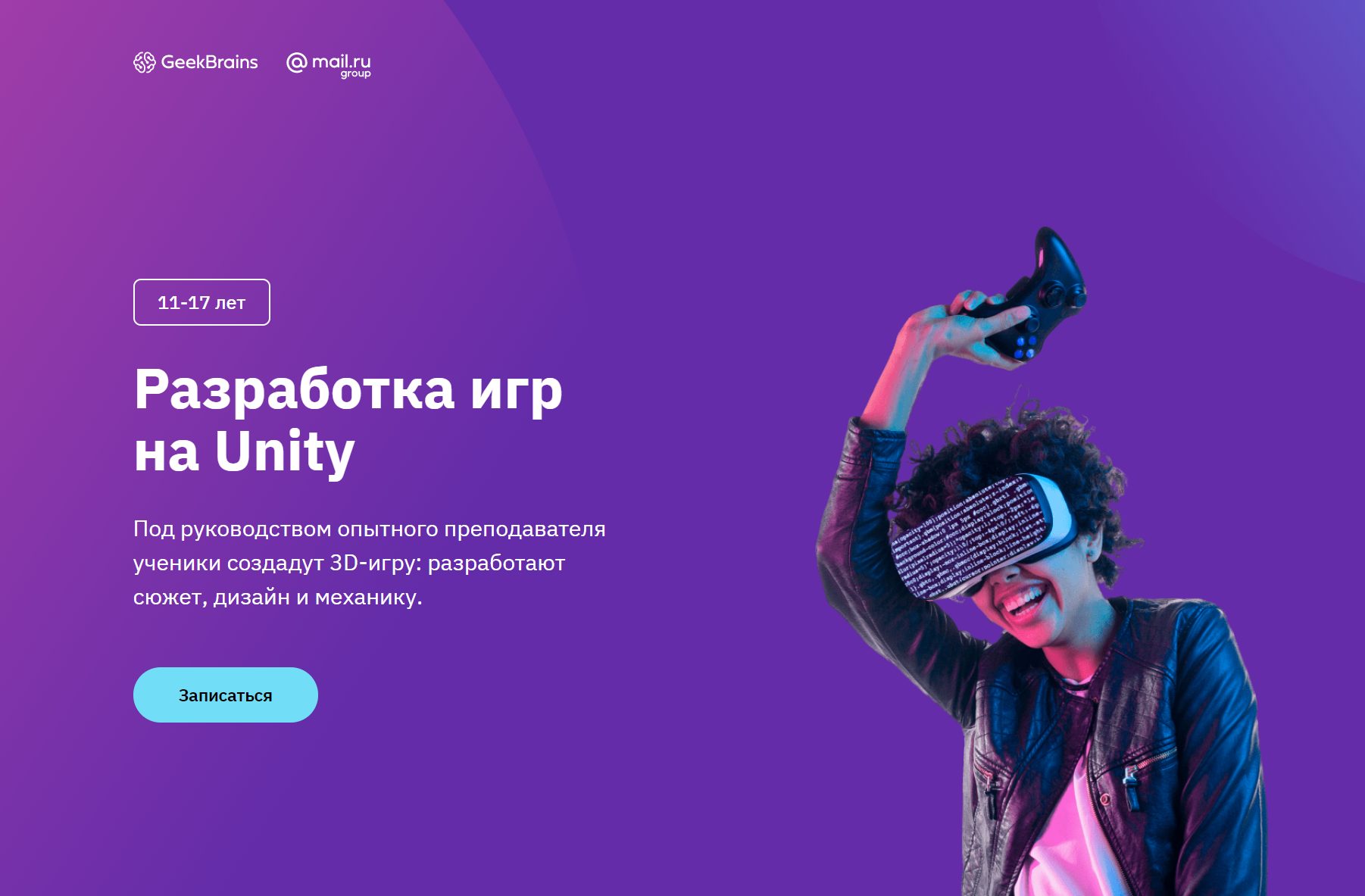 «Факультет Разработки игр» от GeekBrains