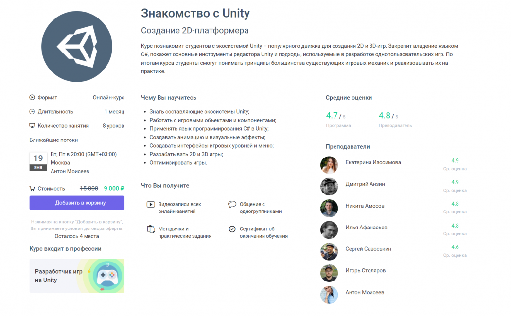 «Знакомство с Unity. Создание 2D-платформера» от GeekBrains
