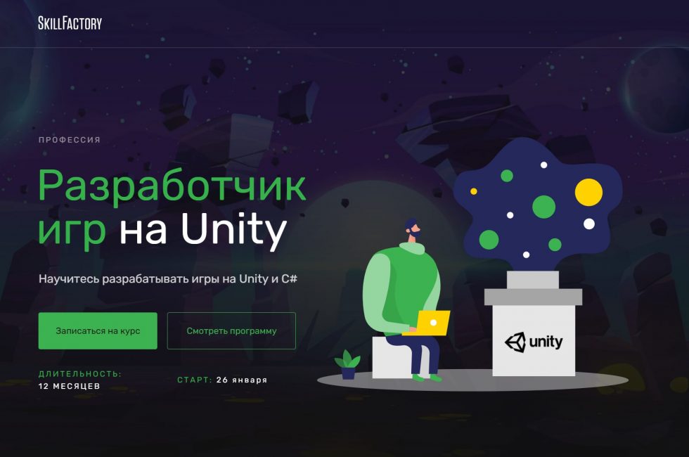 «Разработчик игр на Unity» от SkillFactory
