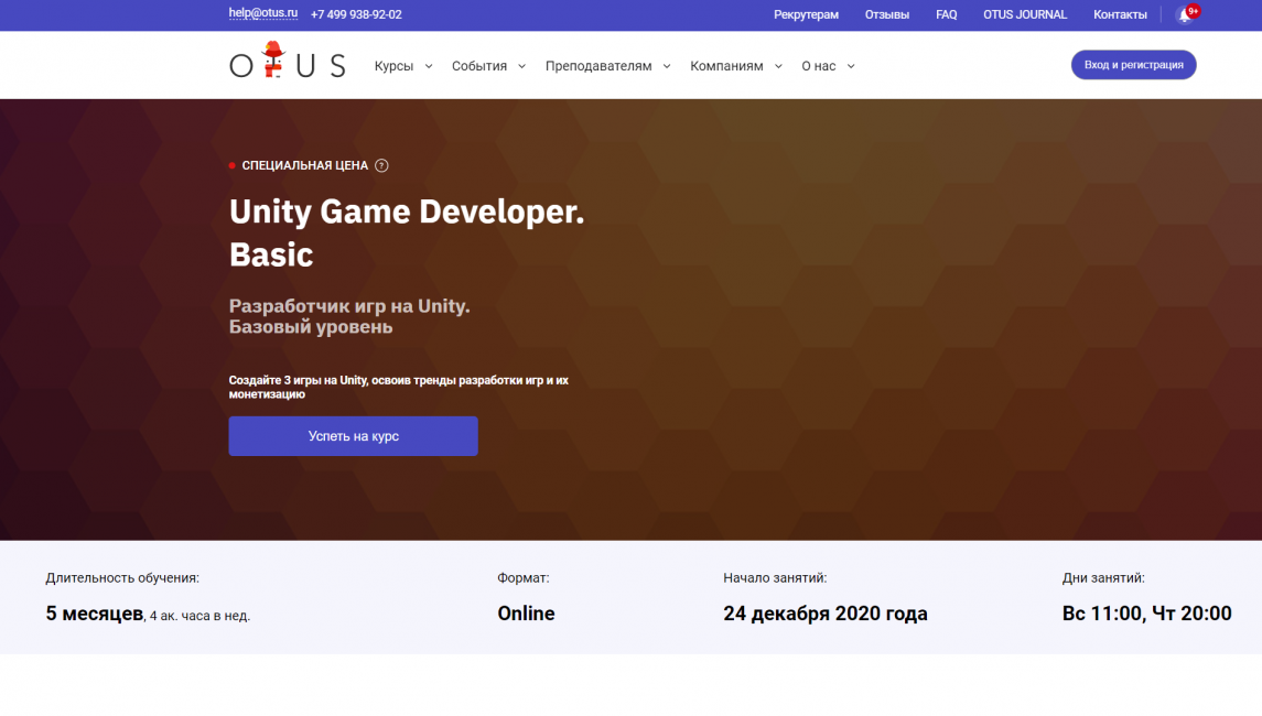 «Unity Game Developer. Basic. Разработчик игр на Unity. Базовый уровень» от OTUS