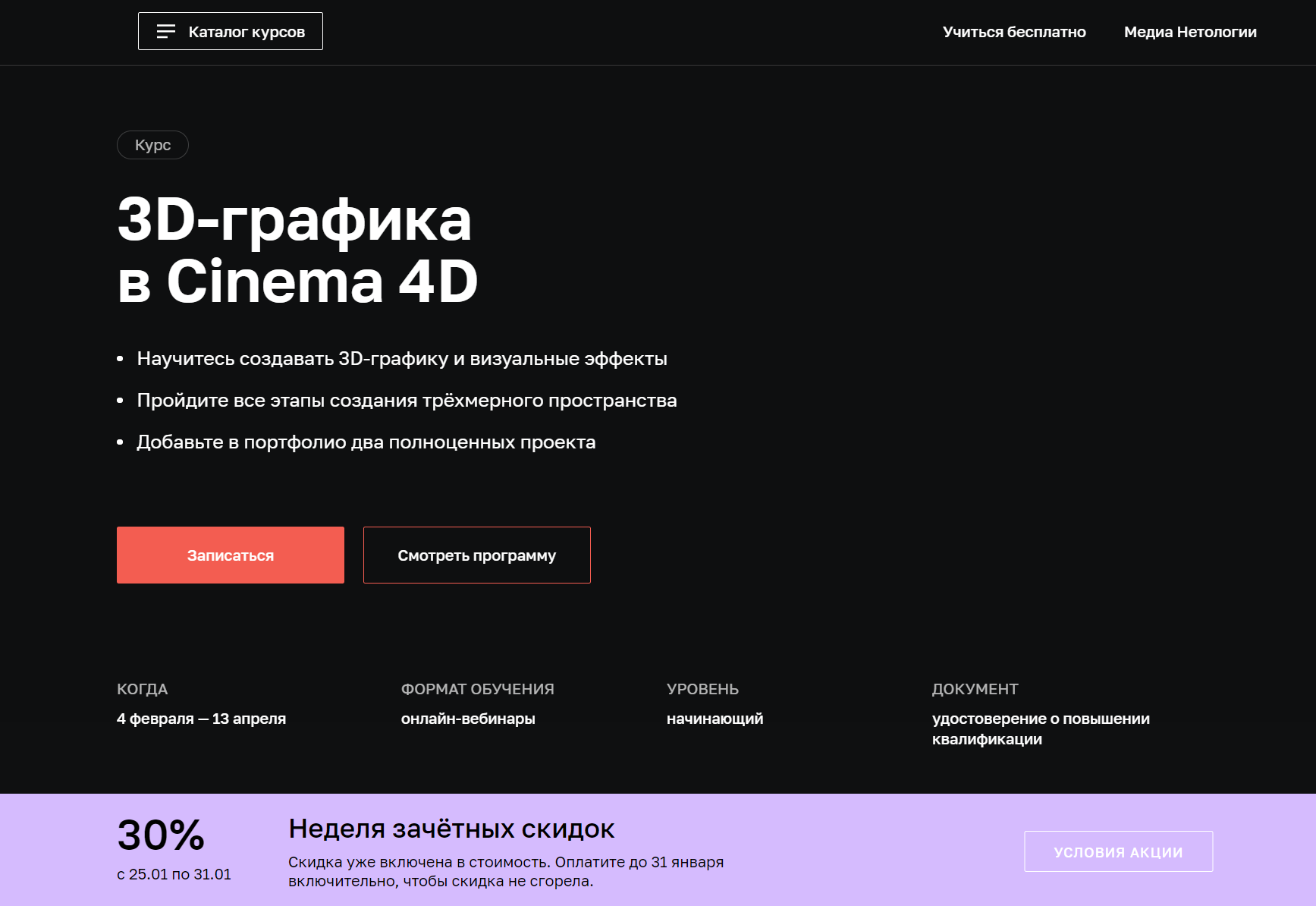 3D-графика в Cinema 4D от Нетология