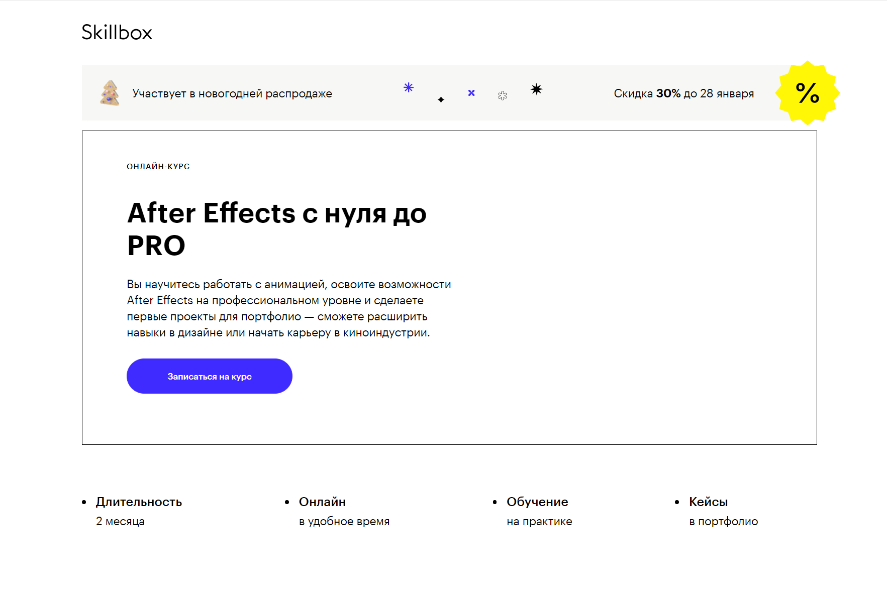 After Effects с нуля до PRO ‌от Skillbox