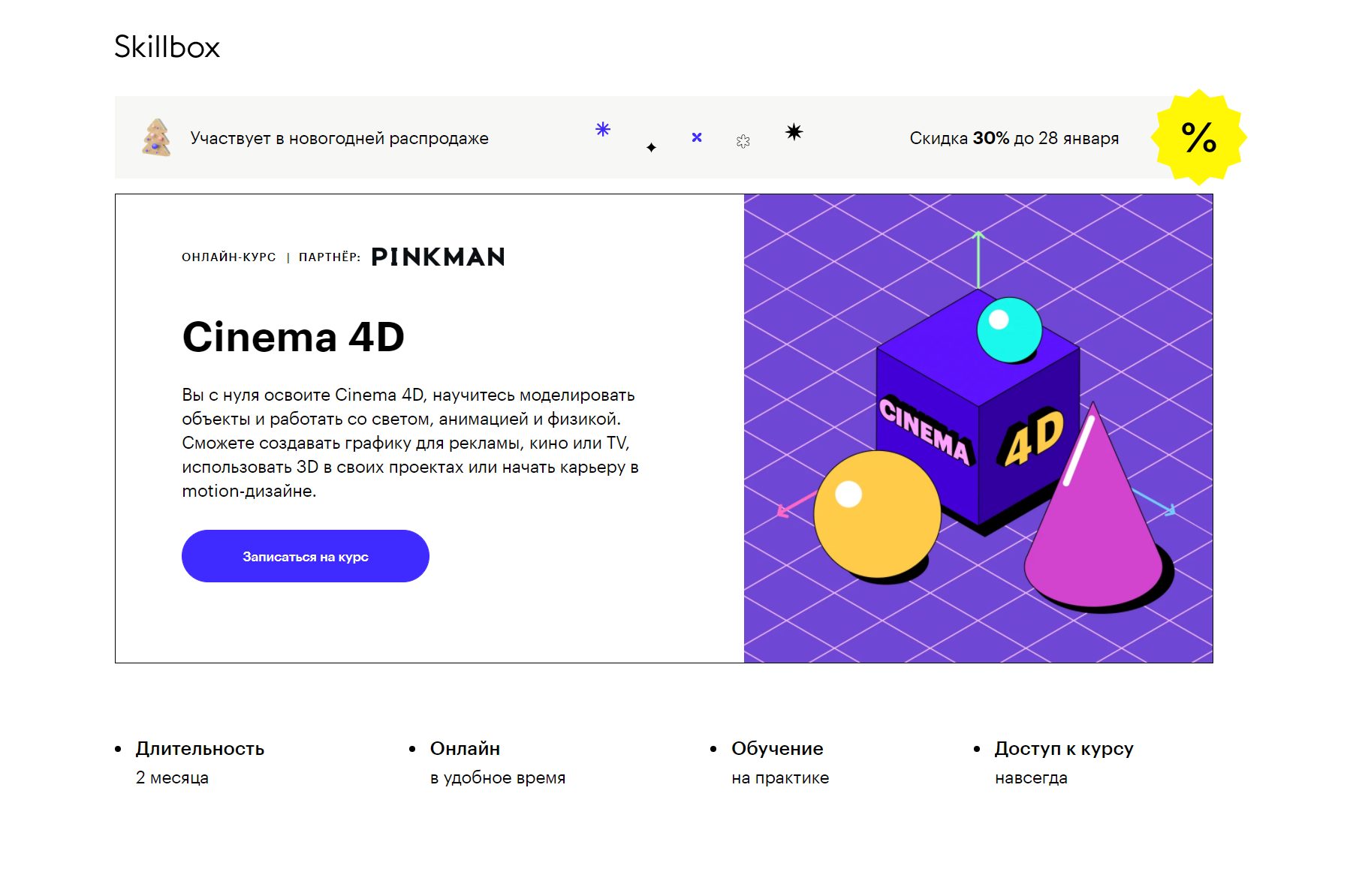 Cinema 4D ‌от Skillbox